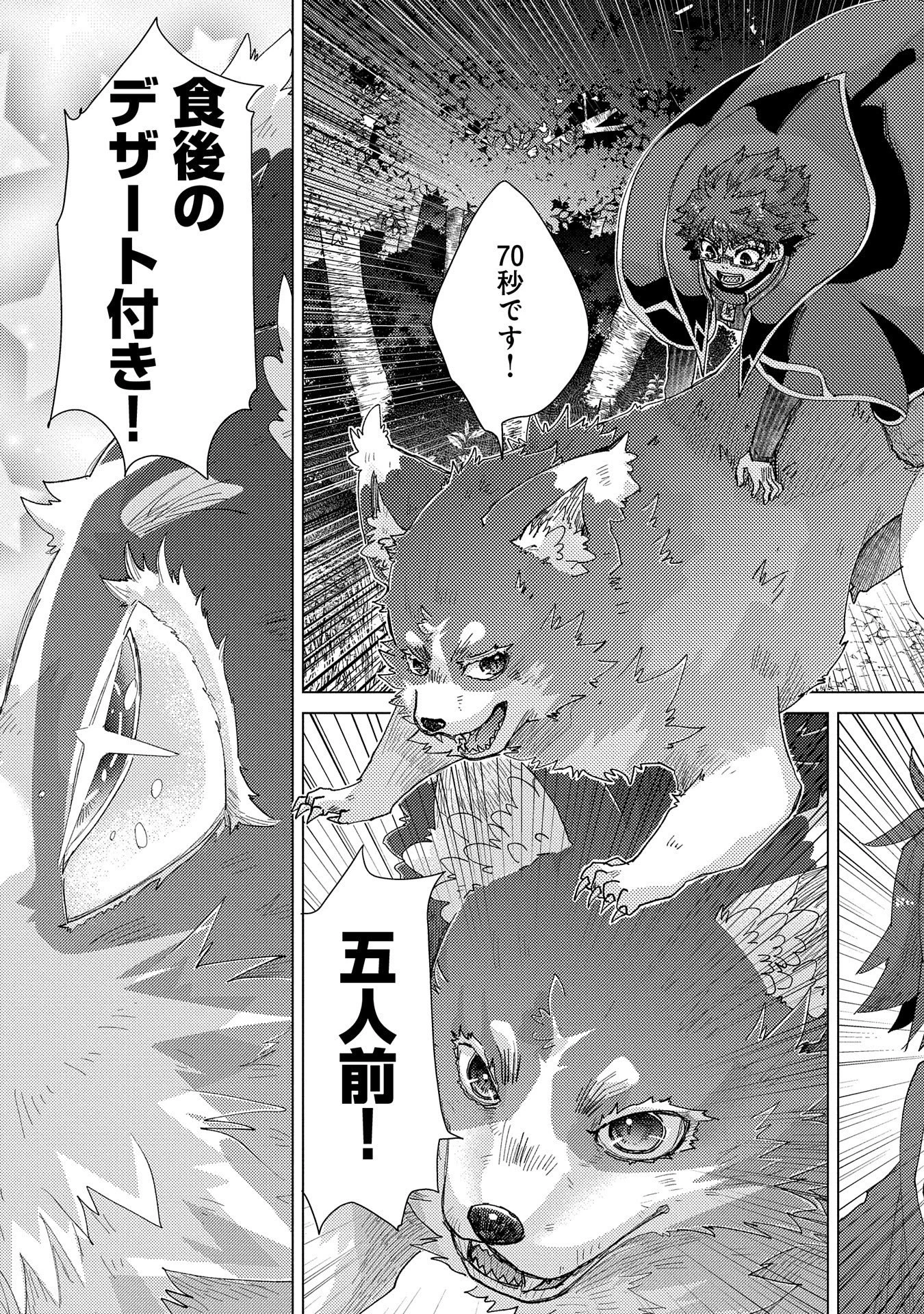悠久の愚者アズリーの、賢者のすゝめ 第56話 - 5
