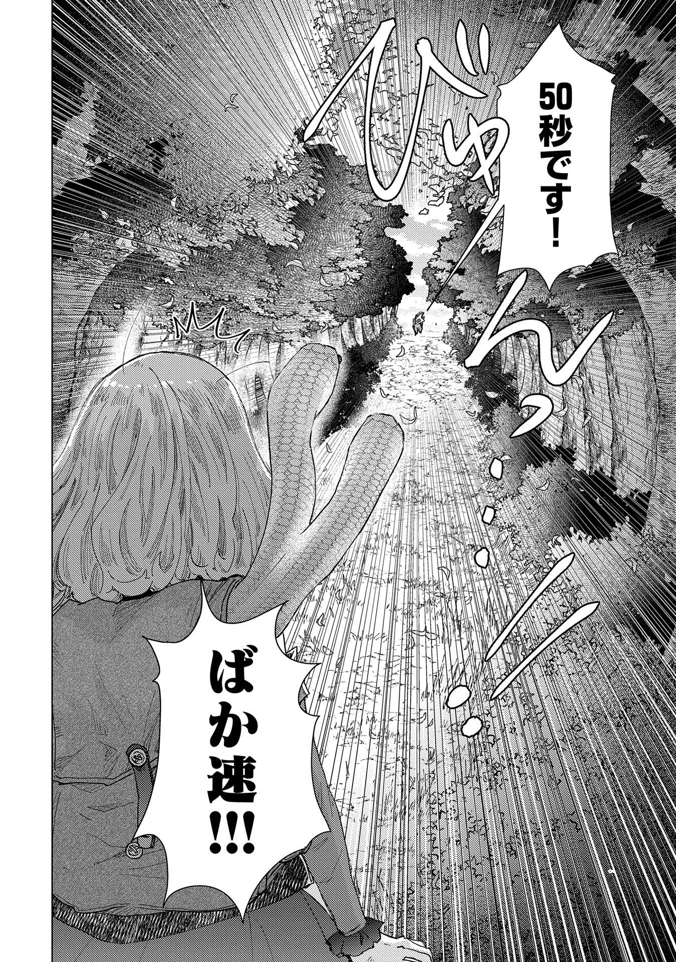 悠久の愚者アズリーの、賢者のすゝめ 第56話 - 6