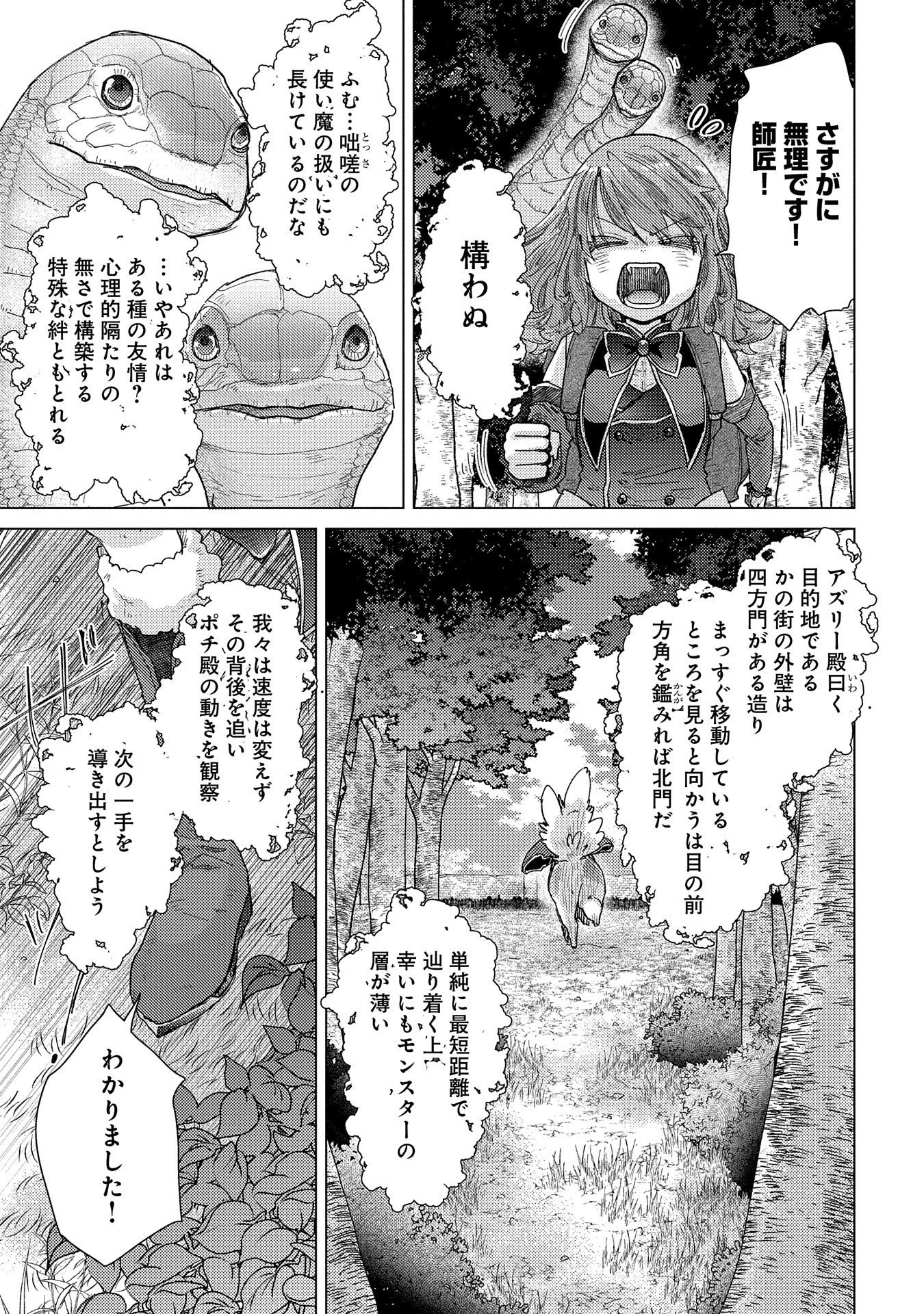 悠久の愚者アズリーの、賢者のすゝめ 第56話 - 7