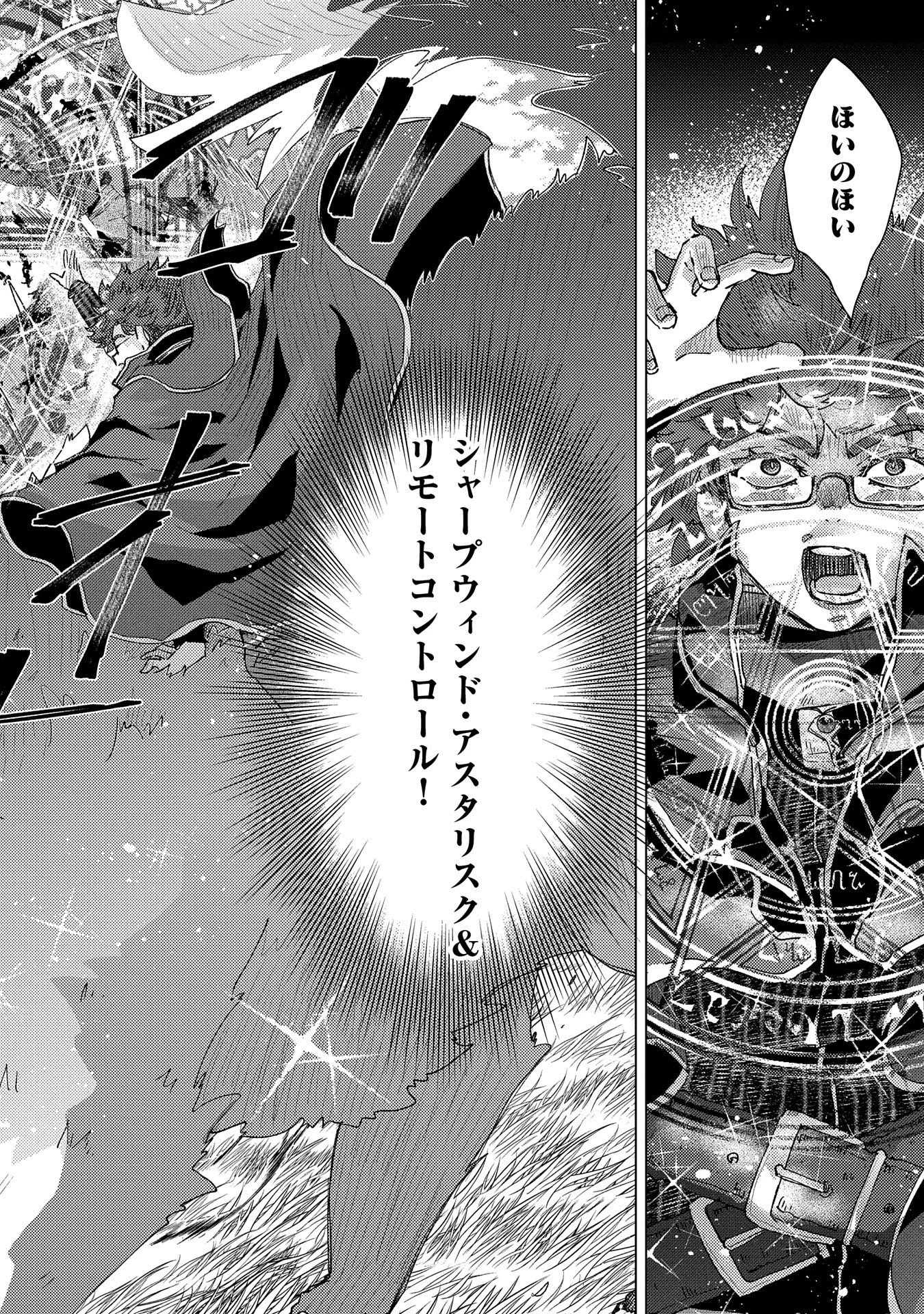 悠久の愚者アズリーの、賢者のすゝめ 第56話 - 8