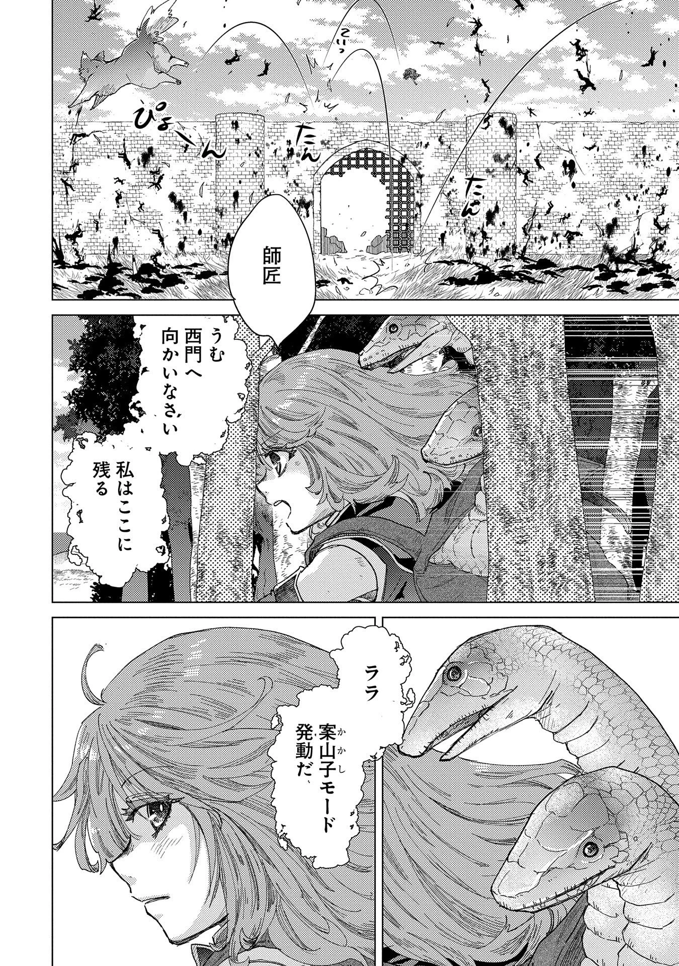 悠久の愚者アズリーの、賢者のすゝめ 第56話 - 10