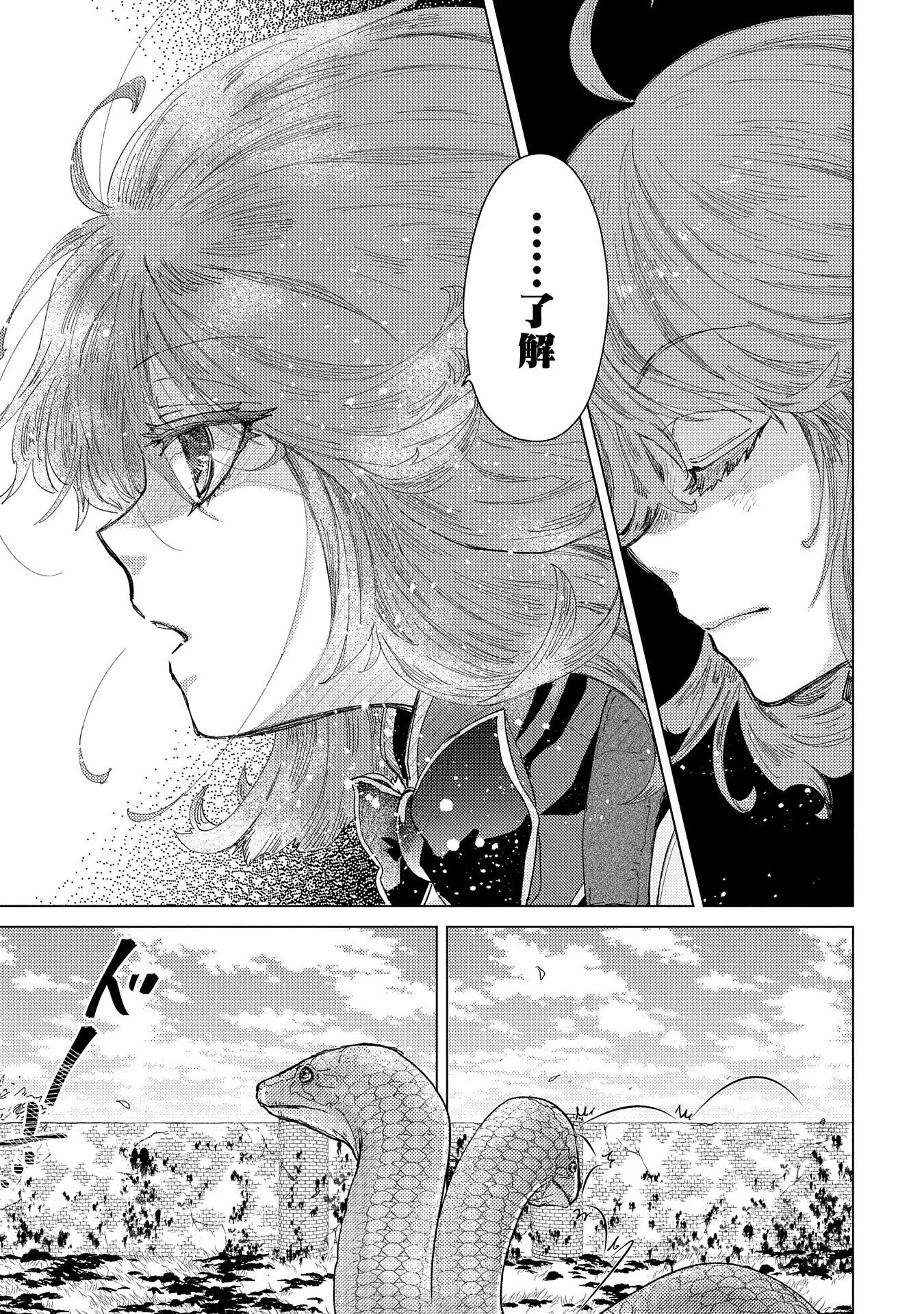 悠久の愚者アズリーの、賢者のすゝめ 第56話 - 11