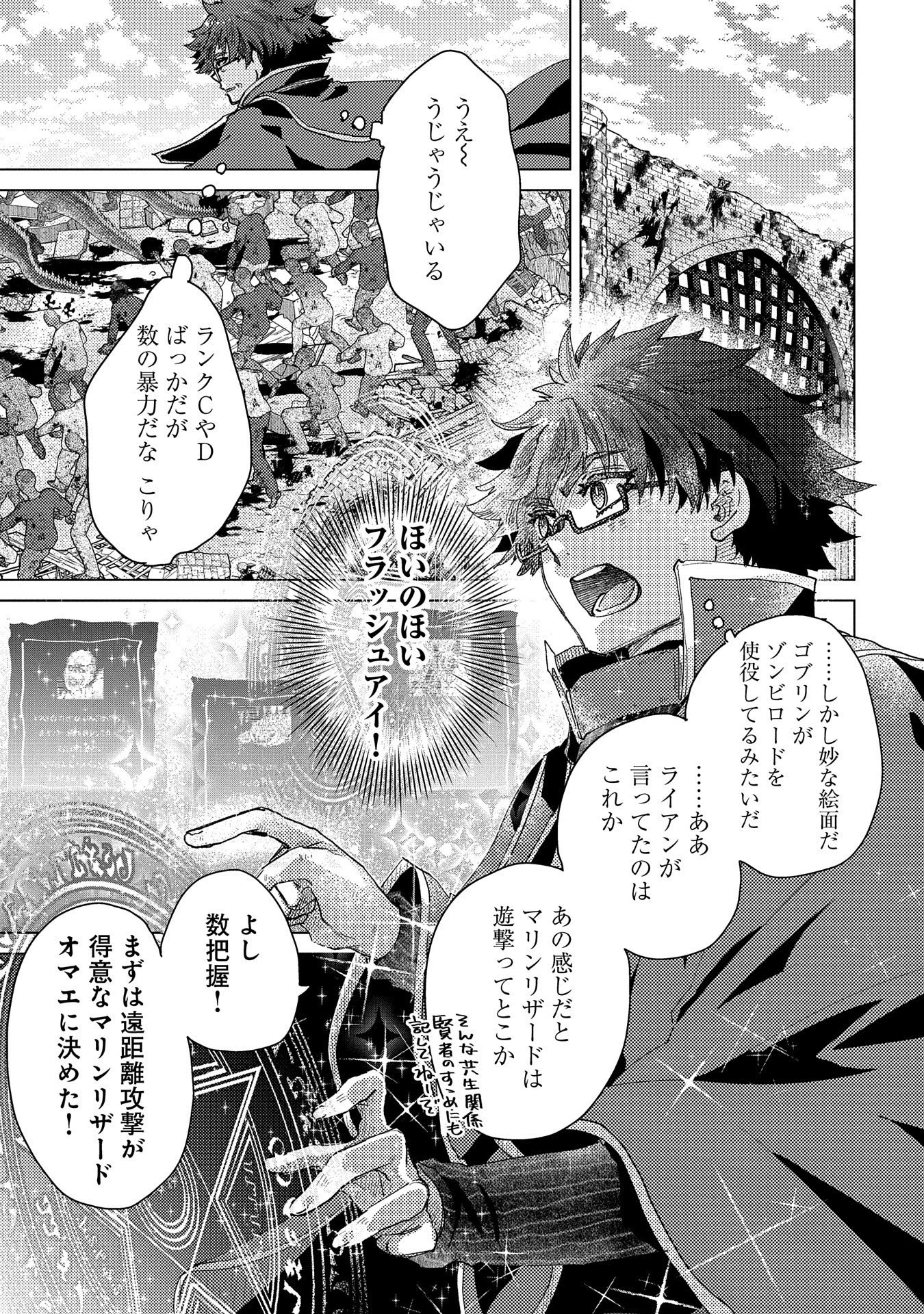 悠久の愚者アズリーの、賢者のすゝめ 第56話 - 21