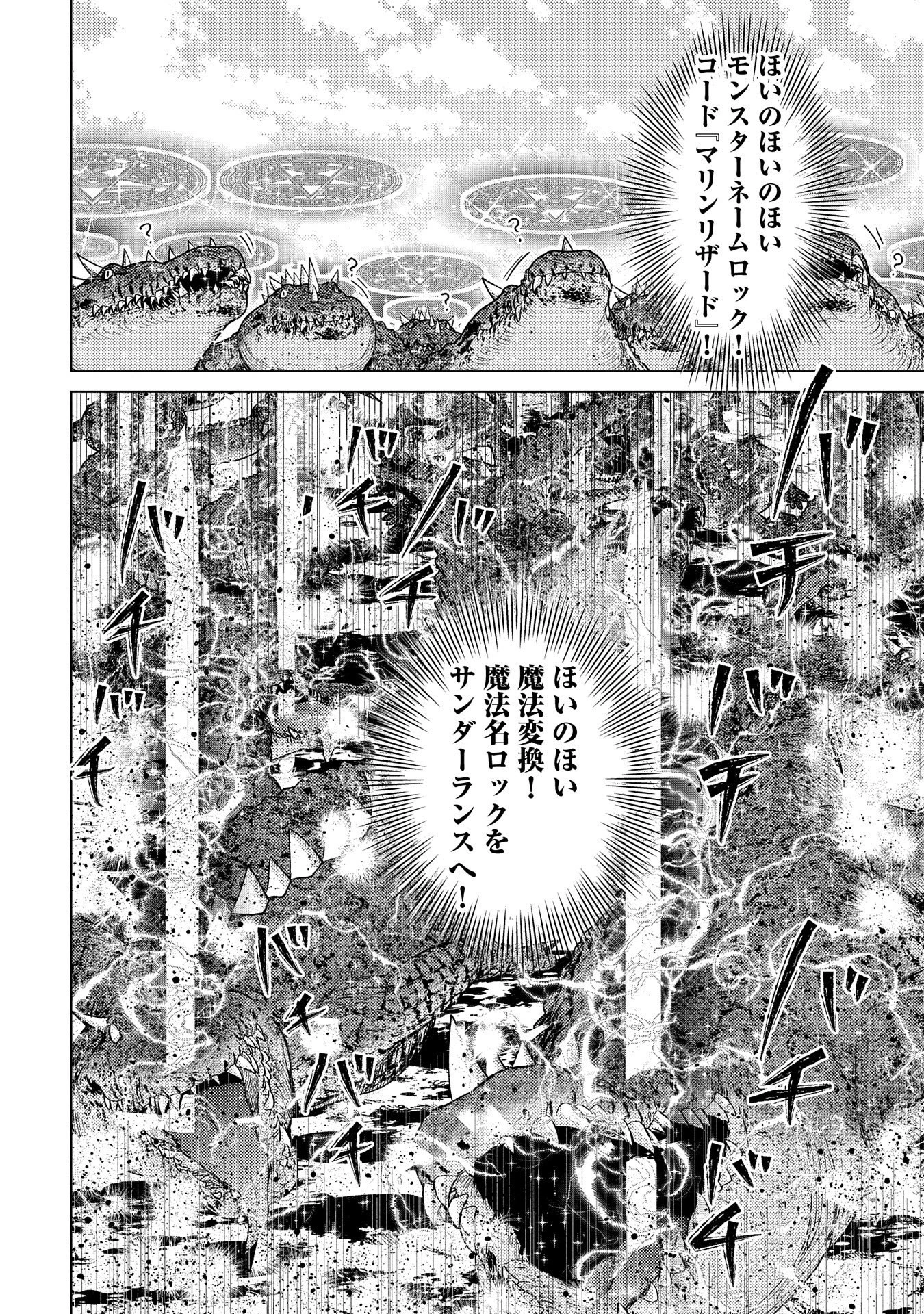 悠久の愚者アズリーの、賢者のすゝめ 第56話 - 22