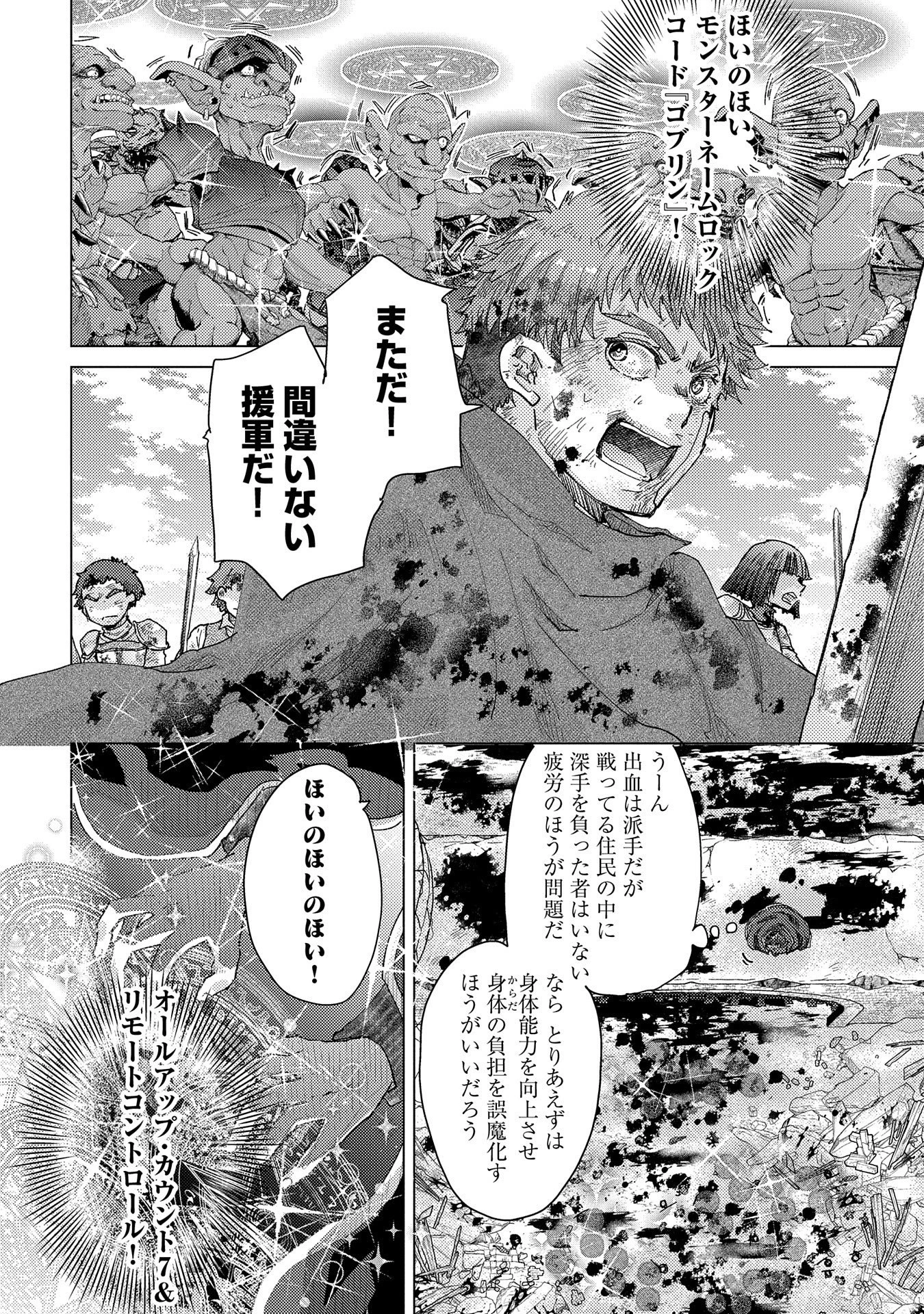 悠久の愚者アズリーの、賢者のすゝめ 第56話 - 24