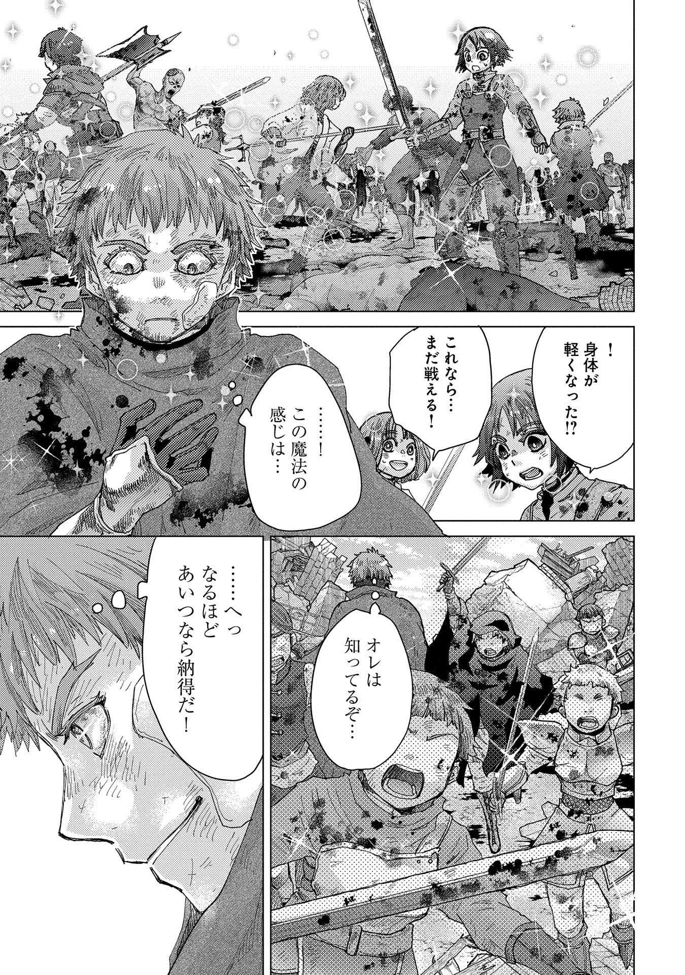 悠久の愚者アズリーの、賢者のすゝめ 第56話 - 25