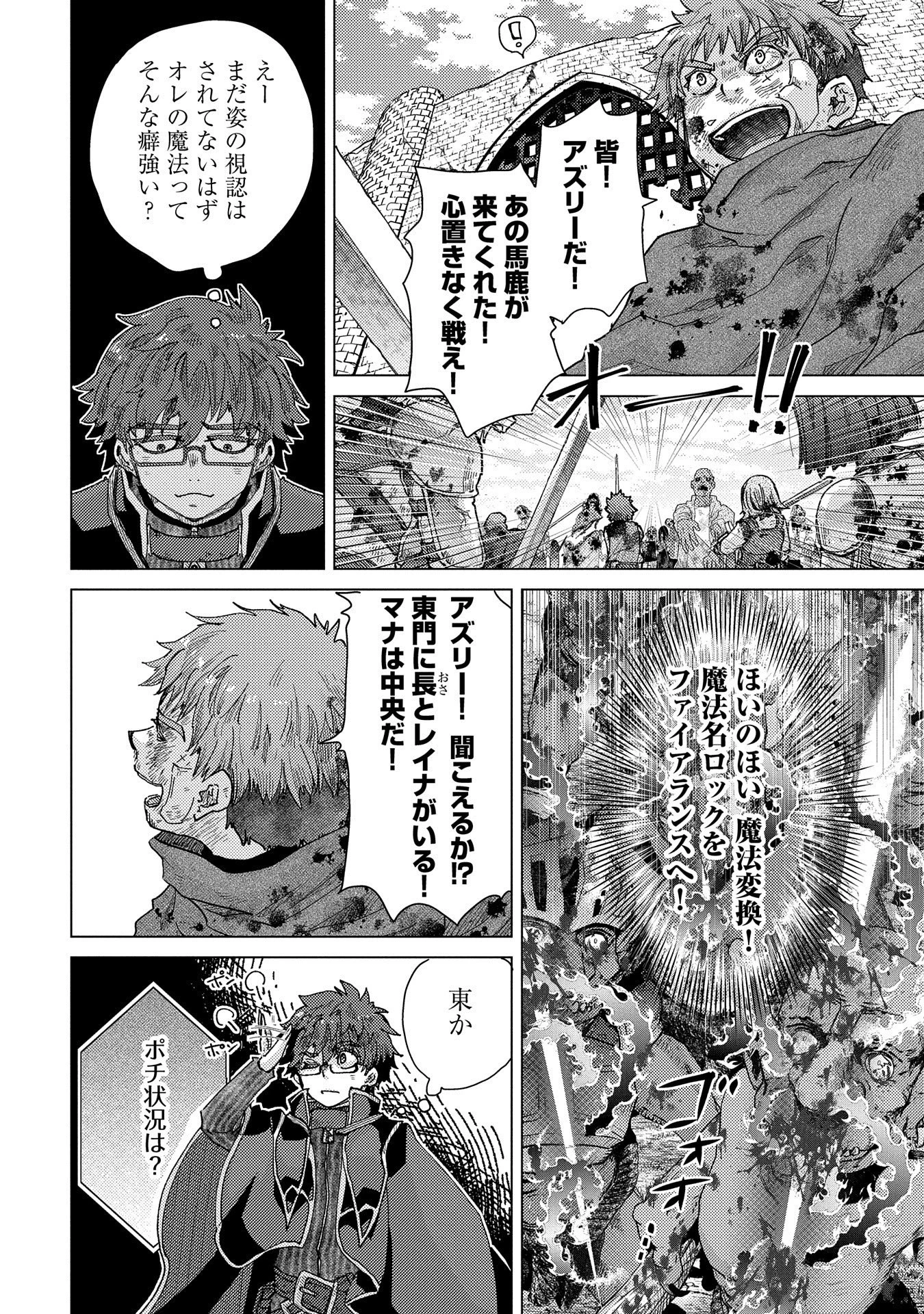 悠久の愚者アズリーの、賢者のすゝめ 第56話 - 26