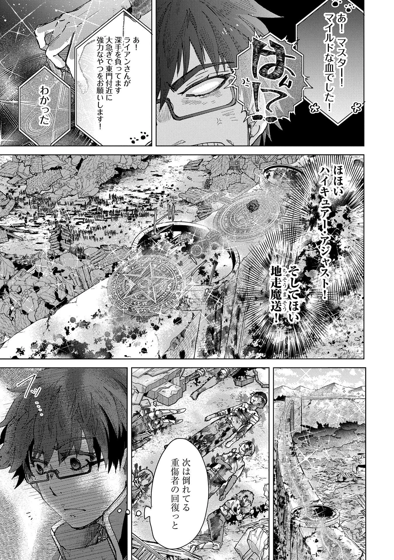 悠久の愚者アズリーの、賢者のすゝめ 第56話 - 27