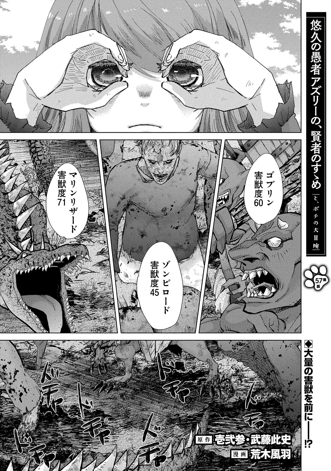 悠久の愚者アズリーの、賢者のすゝめ 第57話 - 1