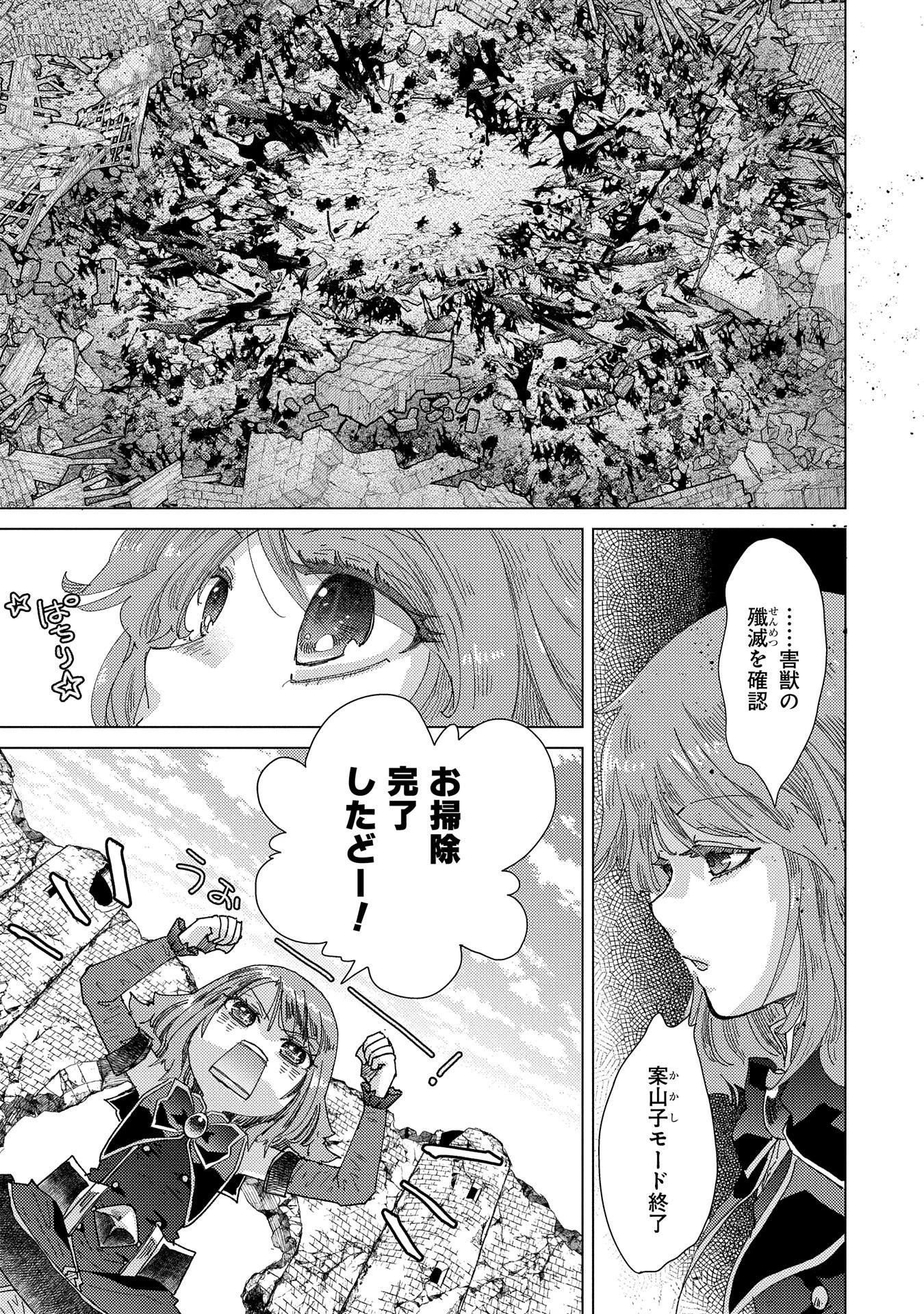悠久の愚者アズリーの、賢者のすゝめ 第57話 - 7