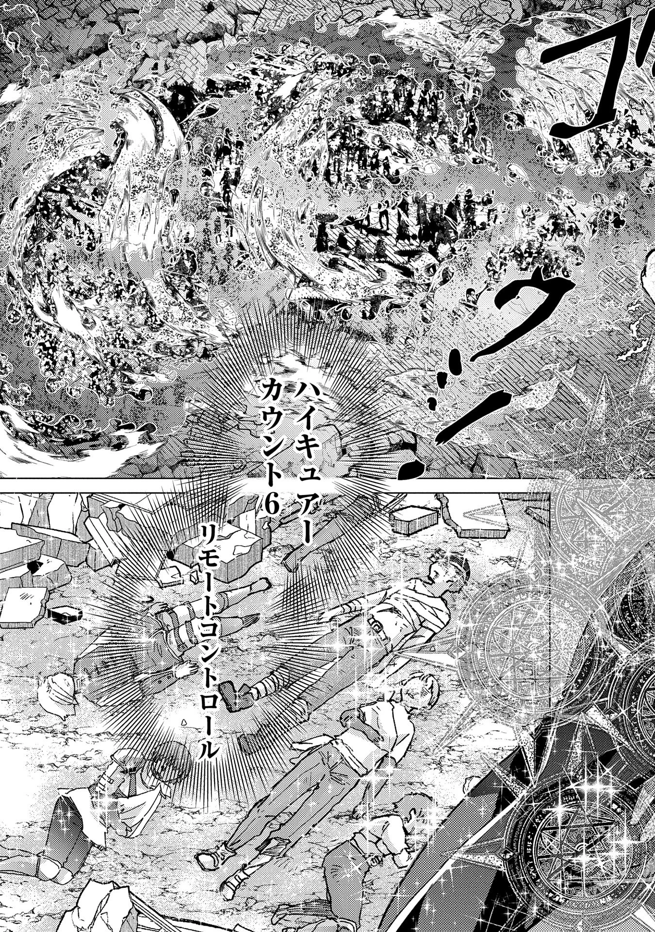 悠久の愚者アズリーの、賢者のすゝめ 第57話 - 9