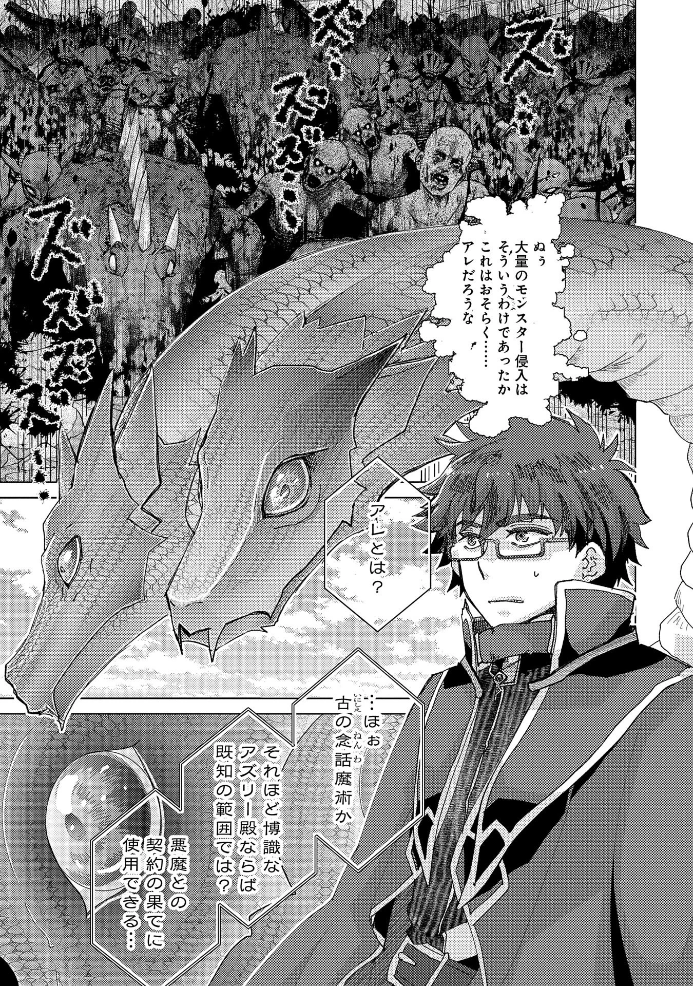 悠久の愚者アズリーの、賢者のすゝめ 第57話 - 11