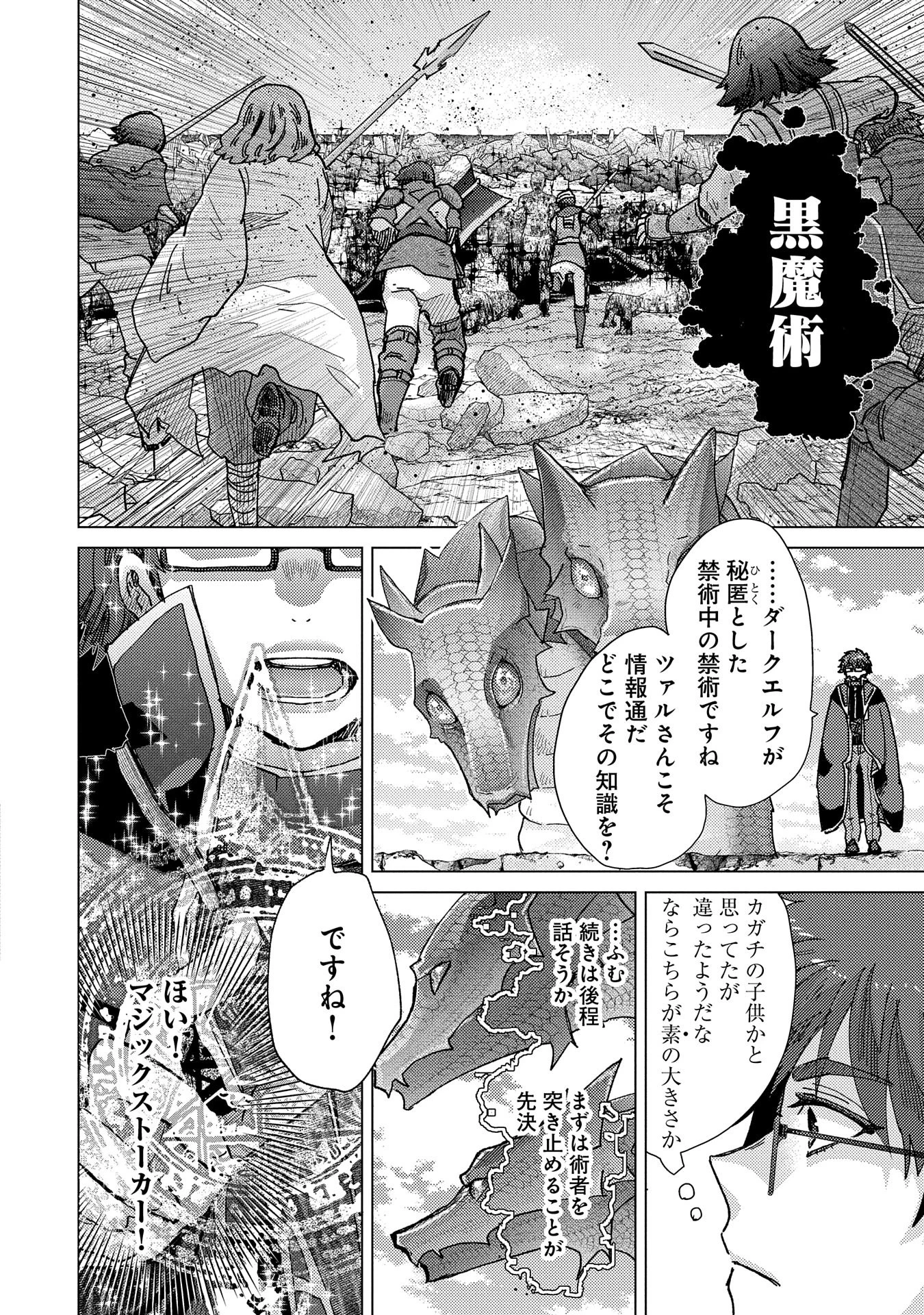悠久の愚者アズリーの、賢者のすゝめ 第57話 - 12