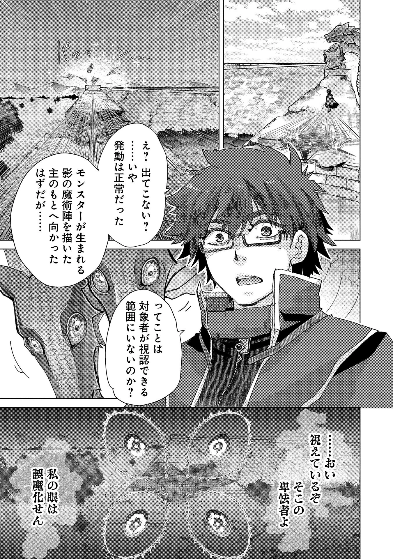 悠久の愚者アズリーの、賢者のすゝめ 第57話 - 13