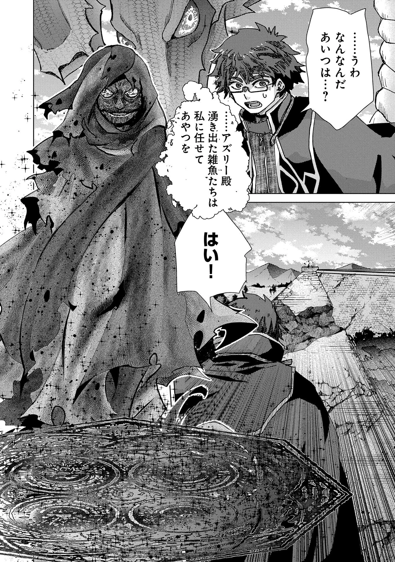 悠久の愚者アズリーの、賢者のすゝめ 第57話 - 16