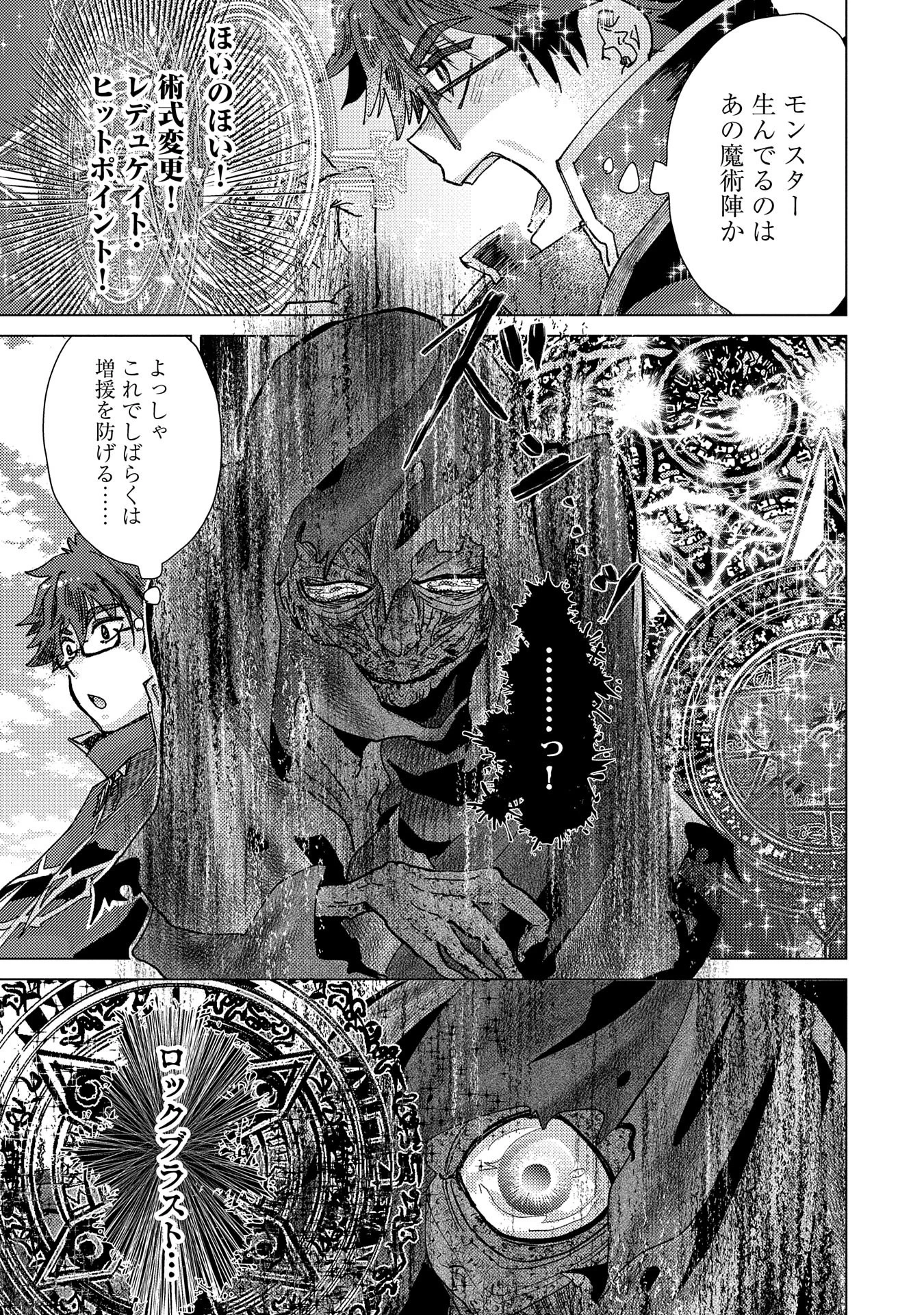 悠久の愚者アズリーの、賢者のすゝめ 第57話 - 17