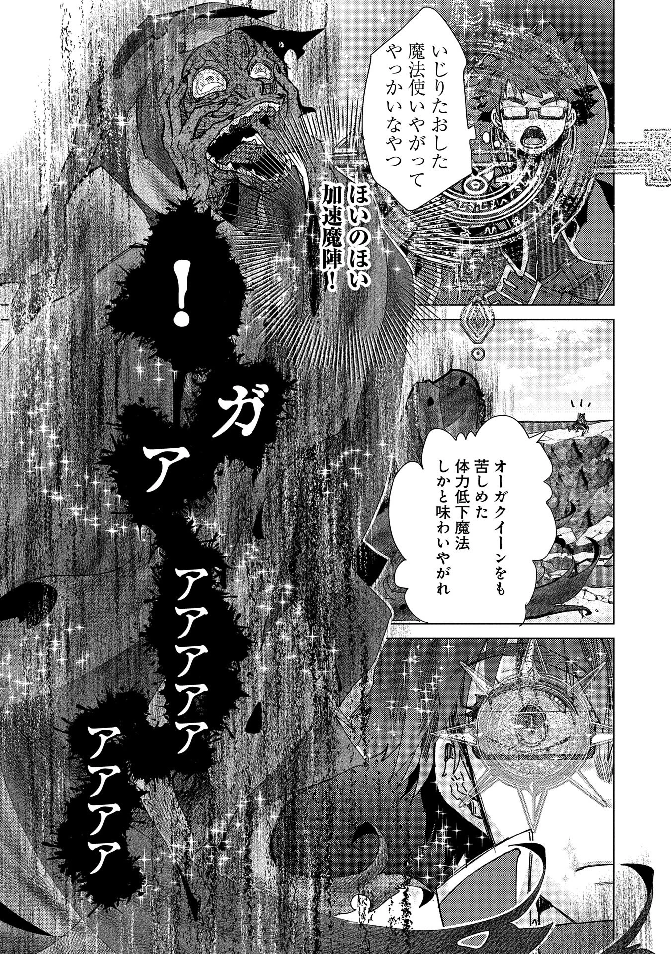 悠久の愚者アズリーの、賢者のすゝめ 第57話 - 19