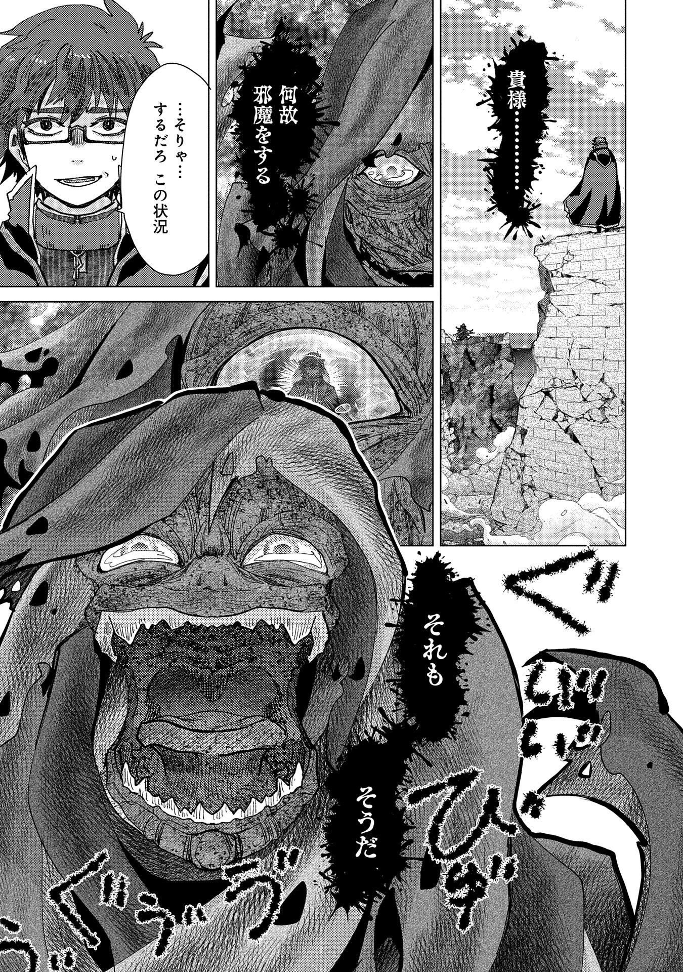 悠久の愚者アズリーの、賢者のすゝめ 第57話 - 21