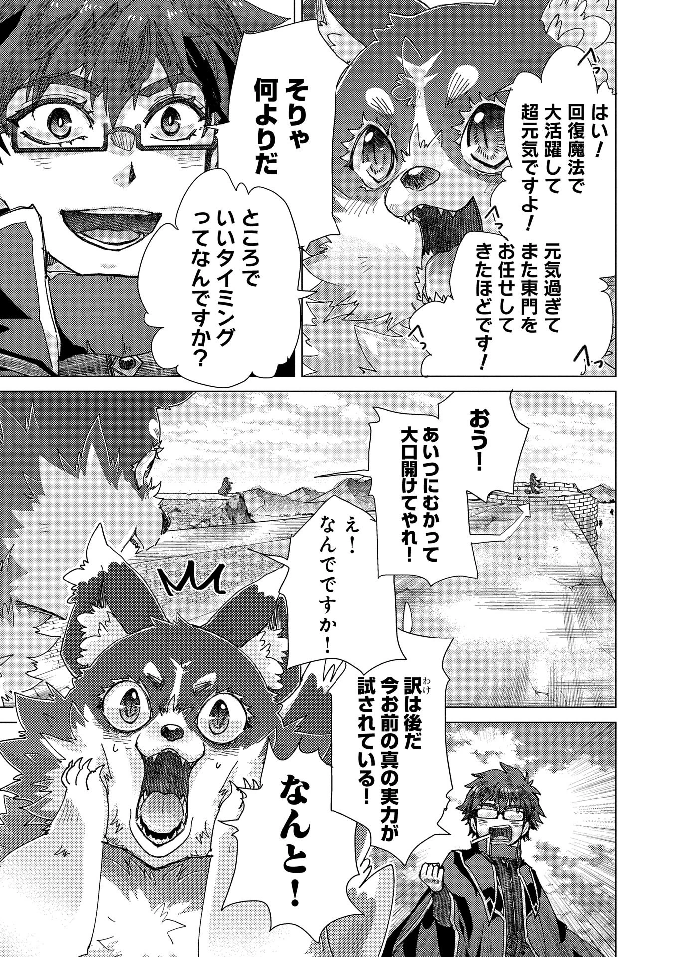 悠久の愚者アズリーの、賢者のすゝめ 第57話 - 23