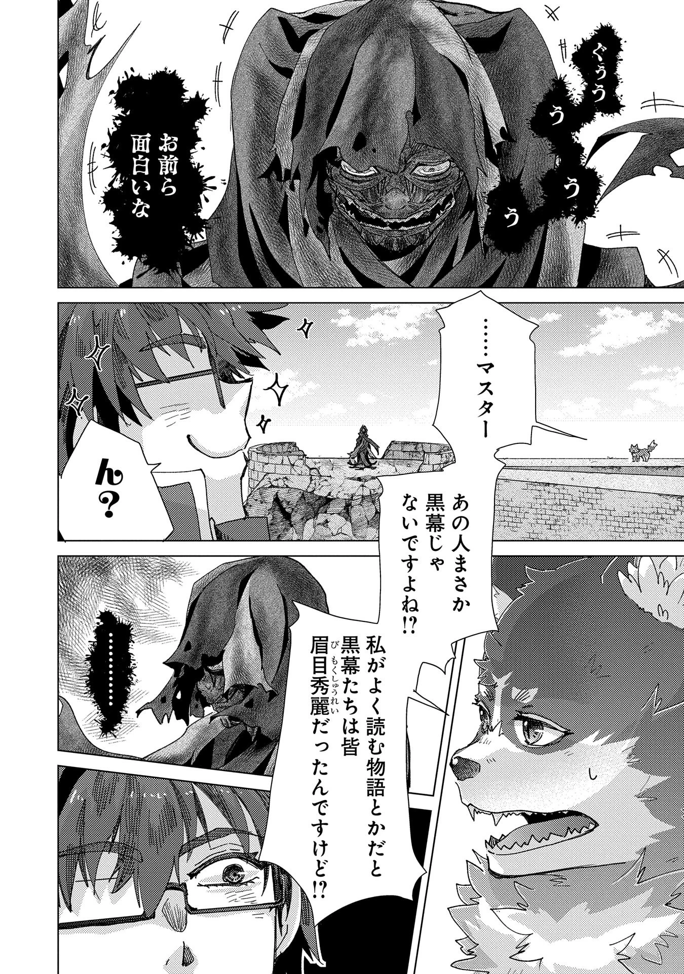 悠久の愚者アズリーの、賢者のすゝめ 第57話 - 26