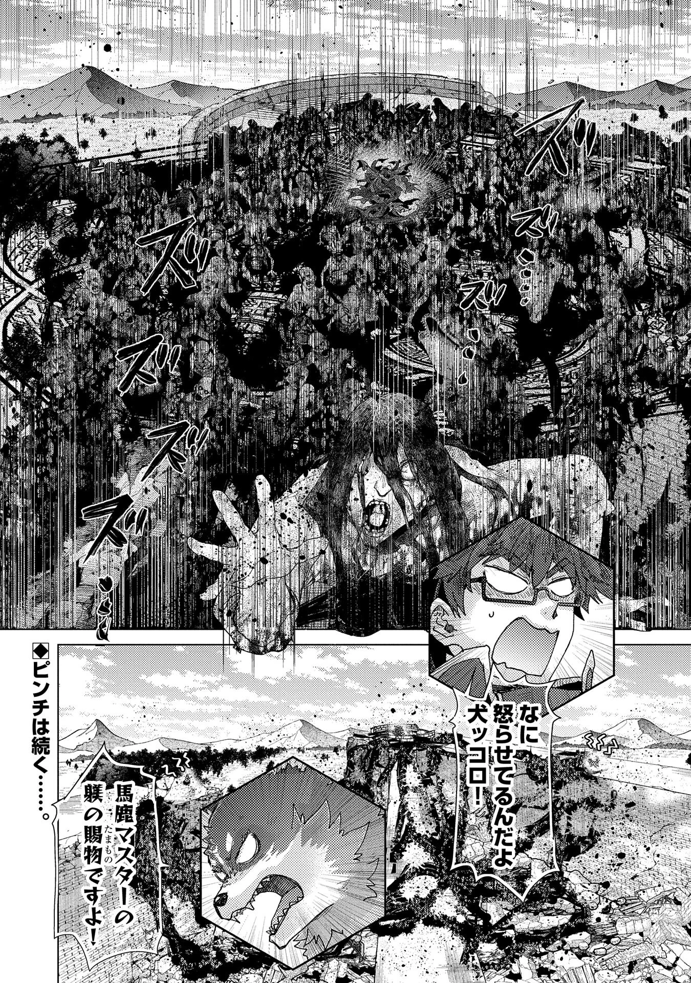 悠久の愚者アズリーの、賢者のすゝめ 第57話 - 28