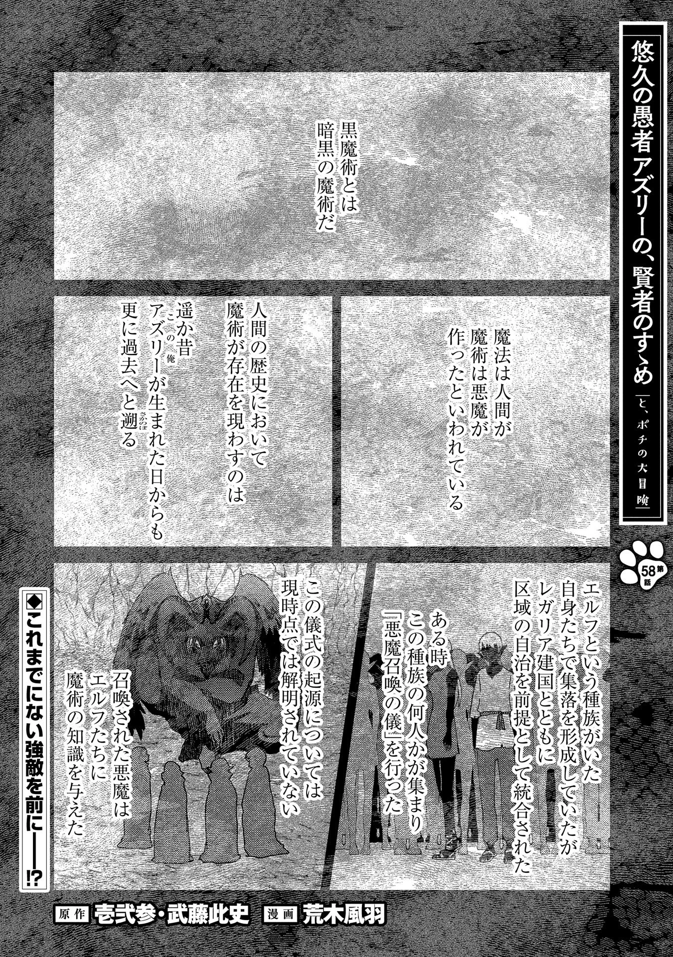 悠久の愚者アズリーの、賢者のすゝめ 第58話 - 1