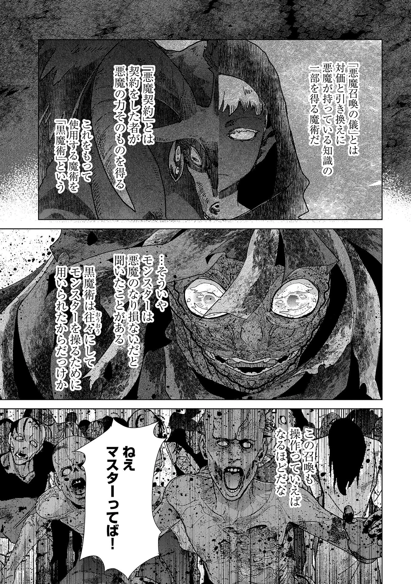 悠久の愚者アズリーの、賢者のすゝめ 第58話 - 3