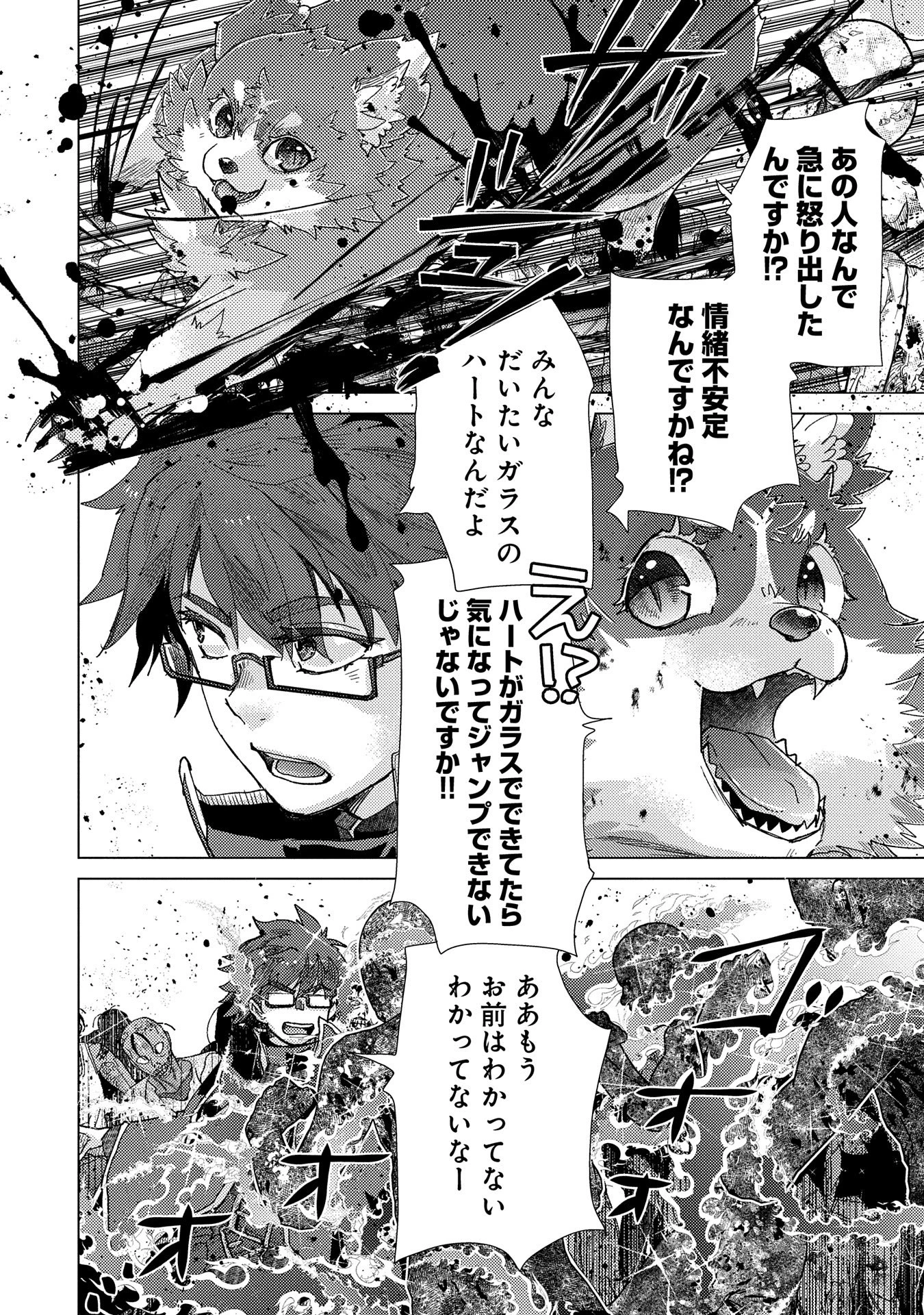 悠久の愚者アズリーの、賢者のすゝめ 第58話 - 4