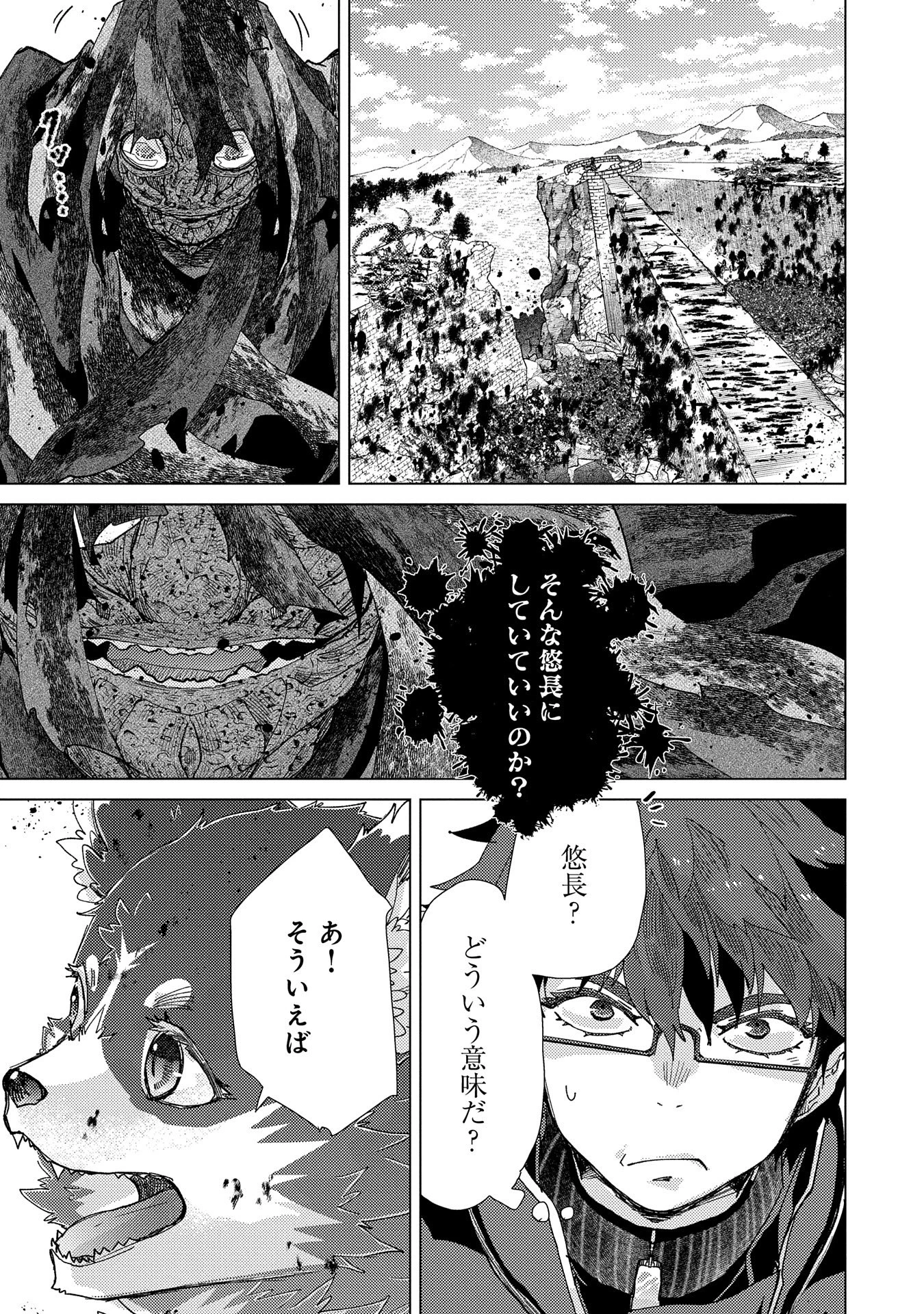 悠久の愚者アズリーの、賢者のすゝめ 第58話 - 5