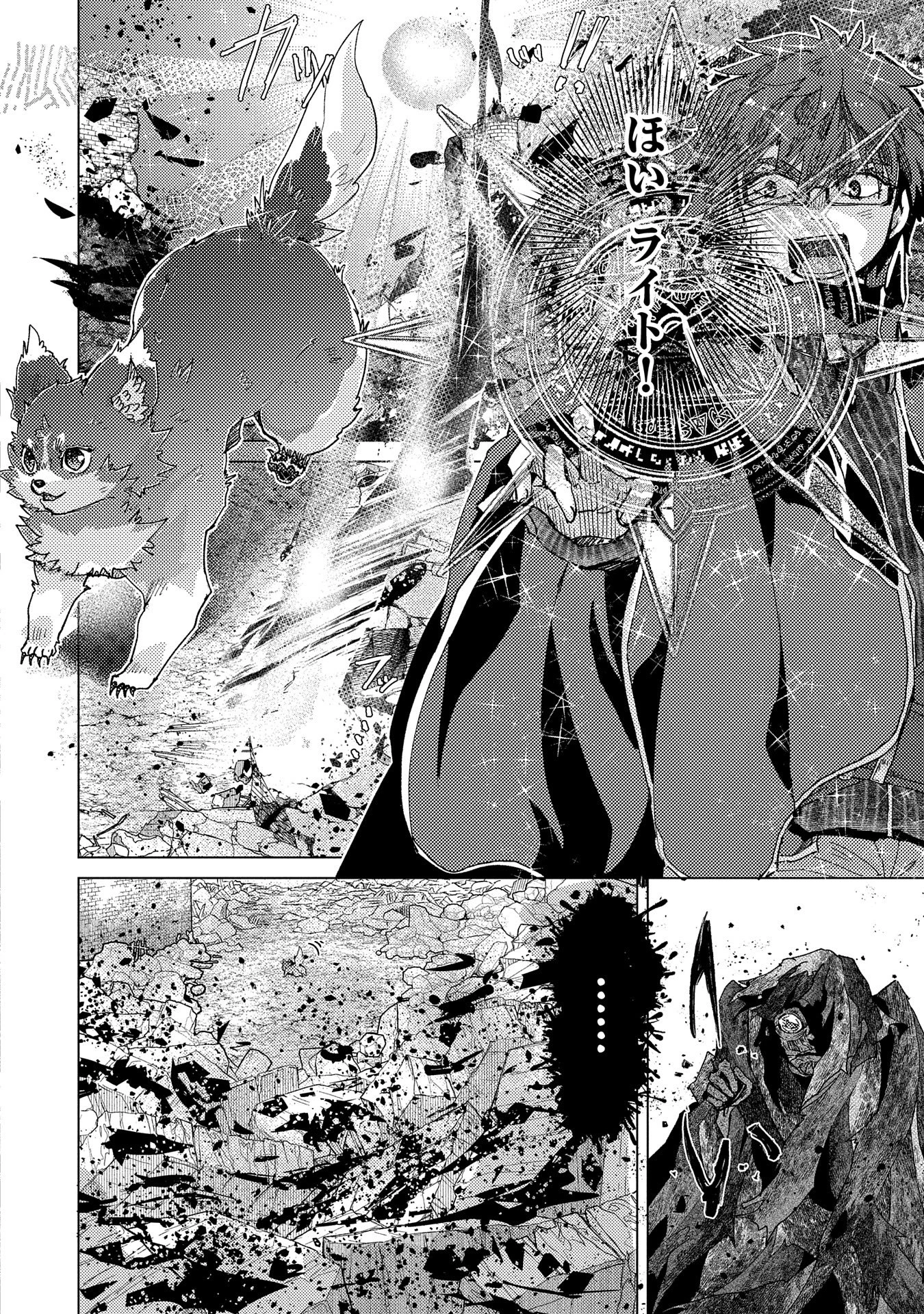 悠久の愚者アズリーの、賢者のすゝめ 第58話 - 8