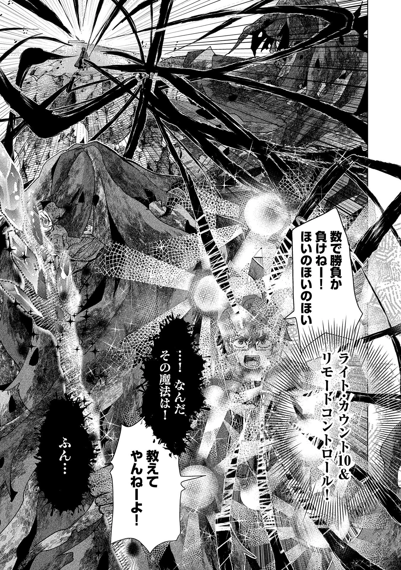 悠久の愚者アズリーの、賢者のすゝめ 第58話 - 9