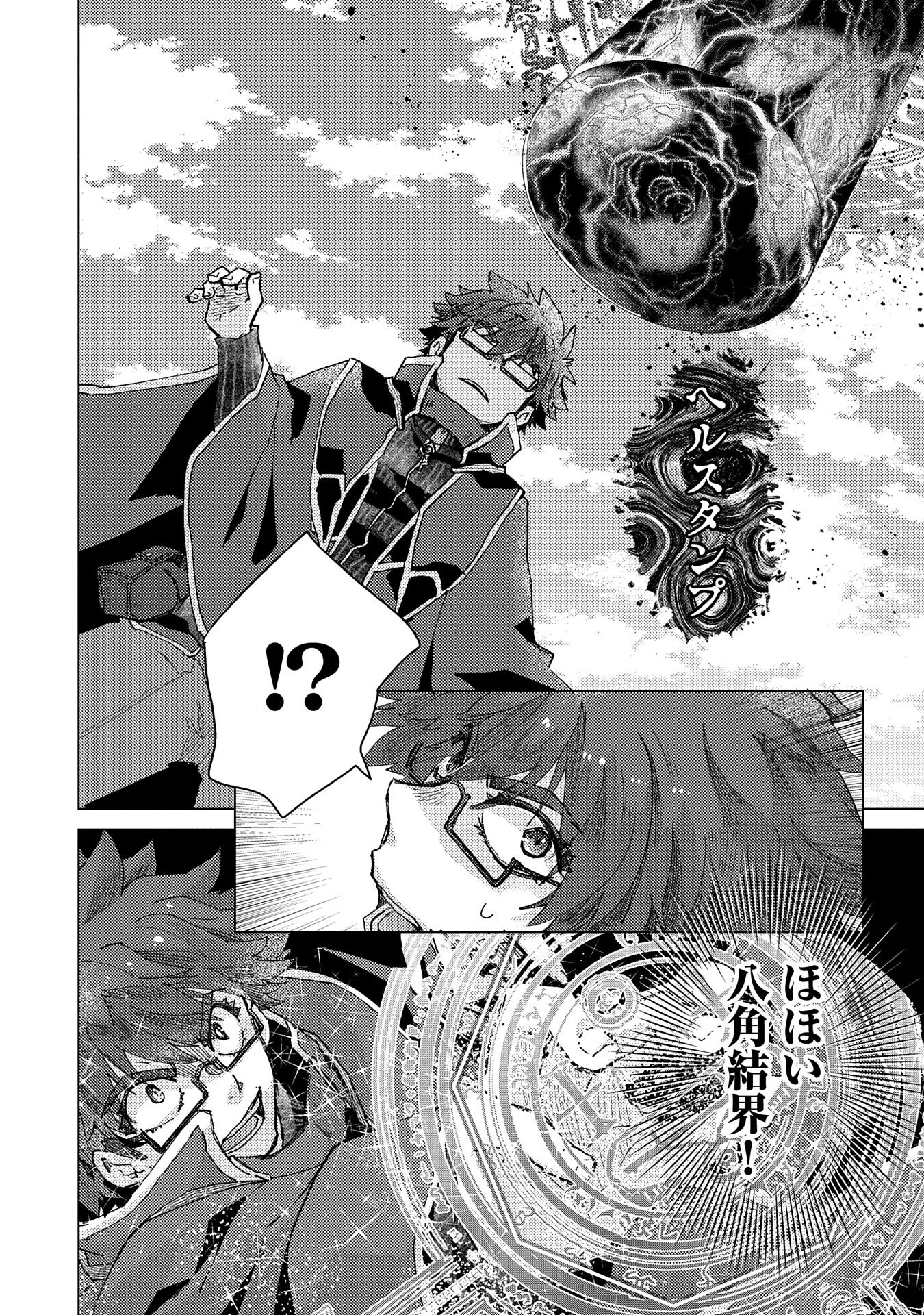 悠久の愚者アズリーの、賢者のすゝめ 第58話 - 10
