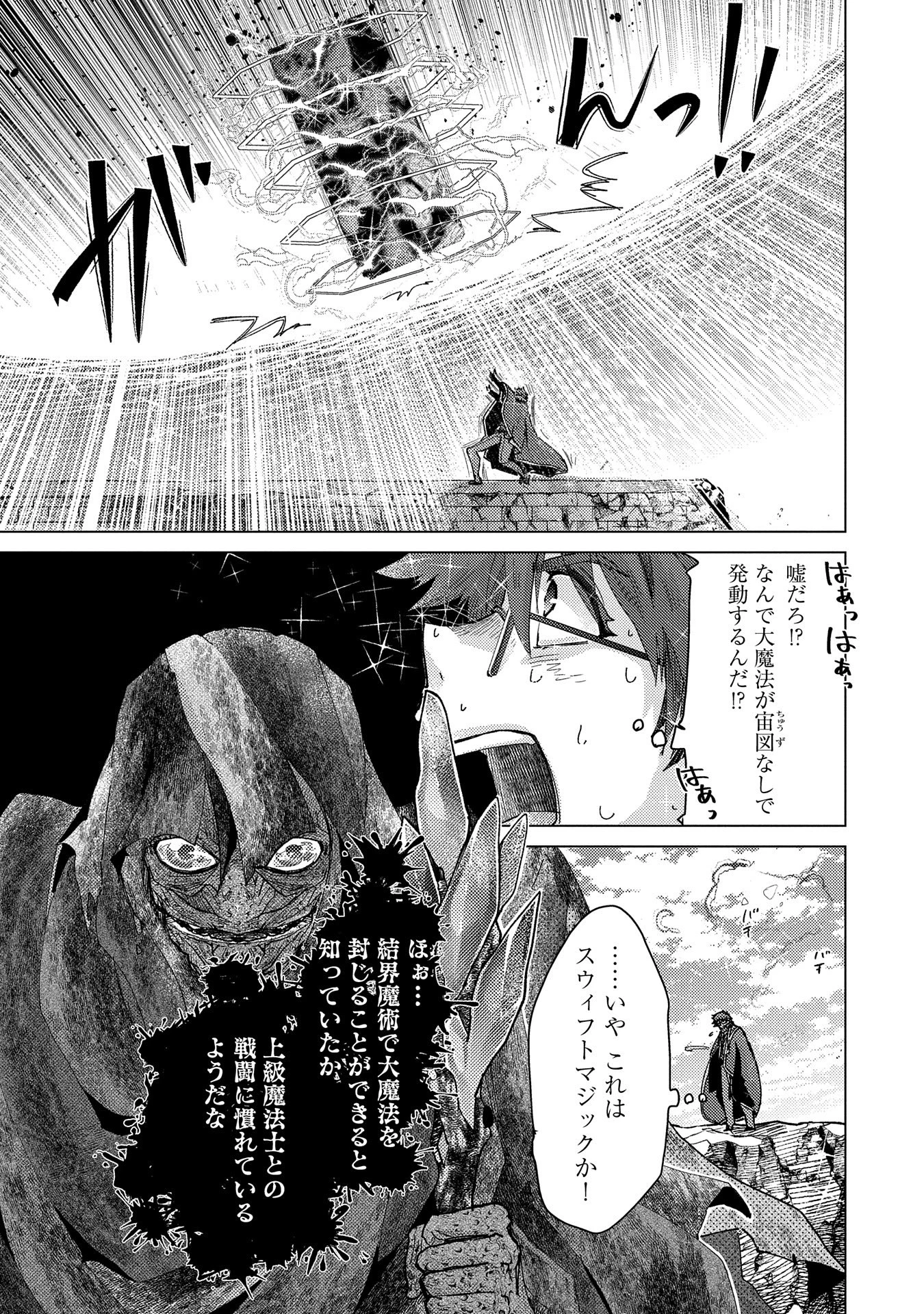 悠久の愚者アズリーの、賢者のすゝめ 第58話 - 11