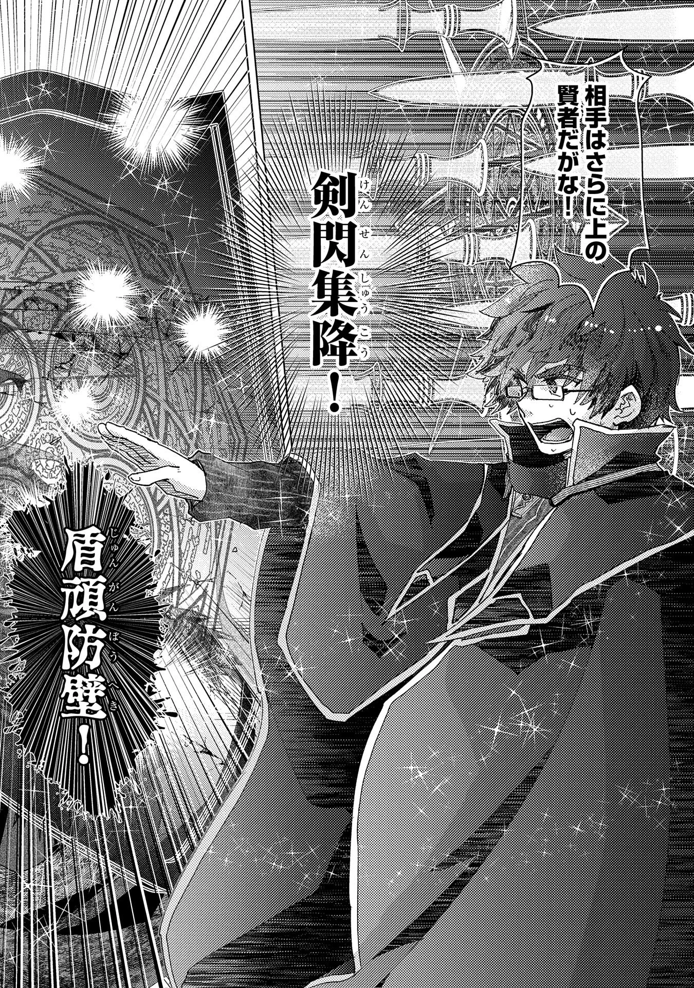 悠久の愚者アズリーの、賢者のすゝめ 第58話 - 12