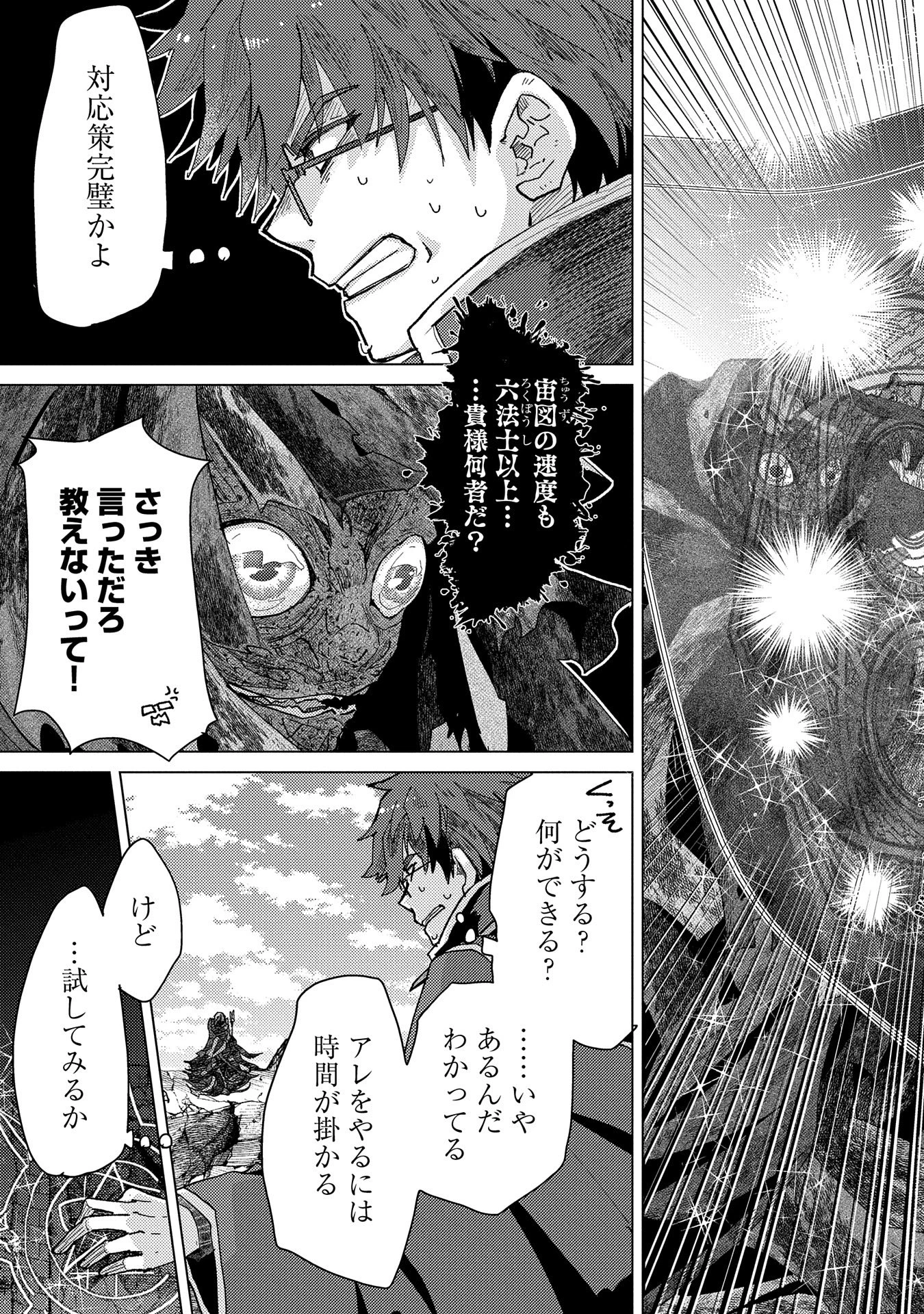 悠久の愚者アズリーの、賢者のすゝめ 第58話 - 13