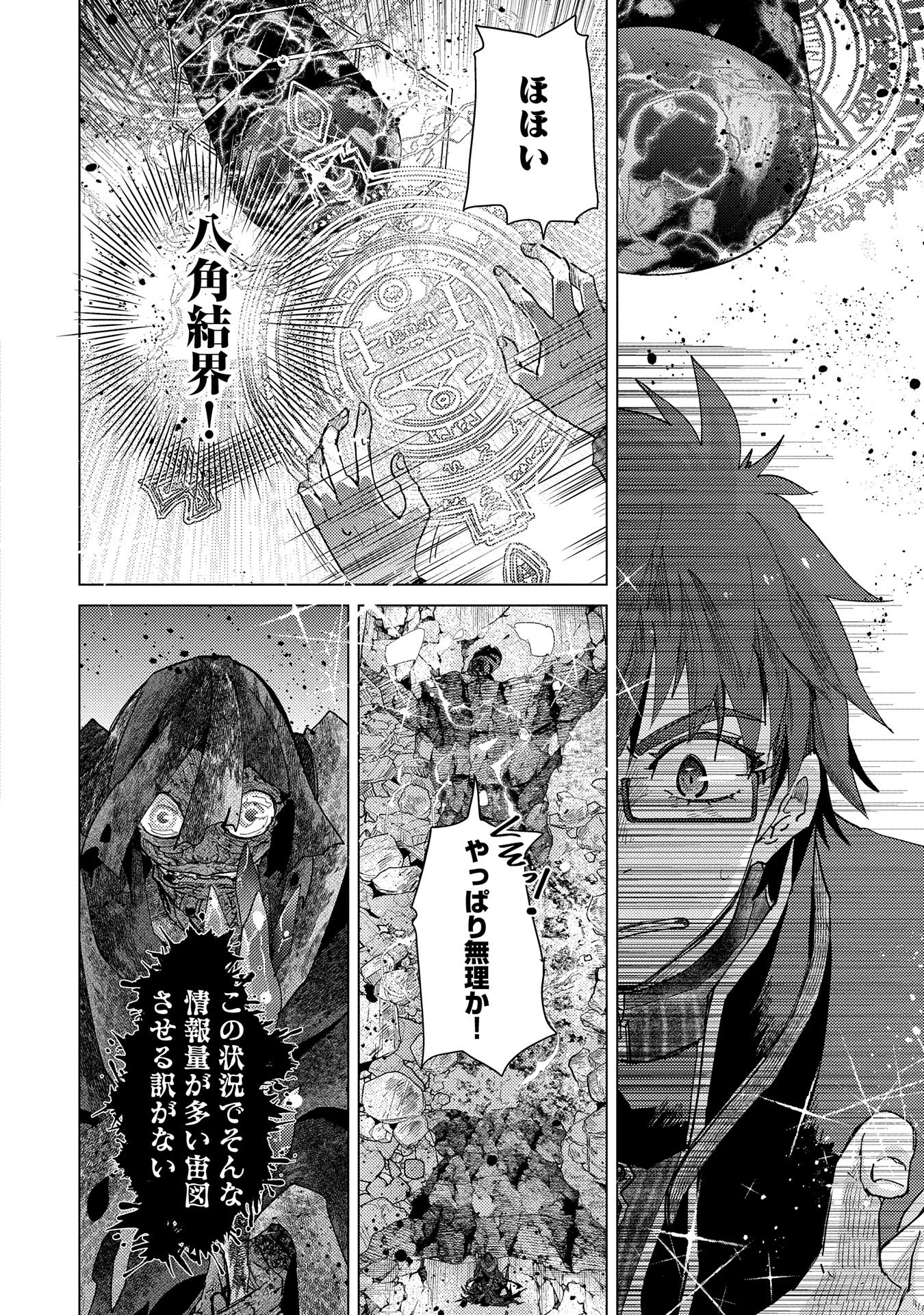 悠久の愚者アズリーの、賢者のすゝめ 第58話 - 14