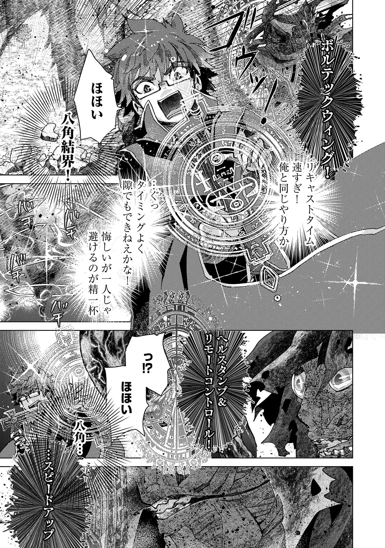 悠久の愚者アズリーの、賢者のすゝめ 第58話 - 15