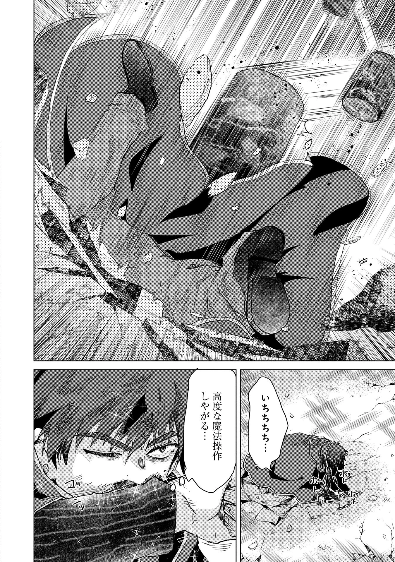 悠久の愚者アズリーの、賢者のすゝめ 第58話 - 16