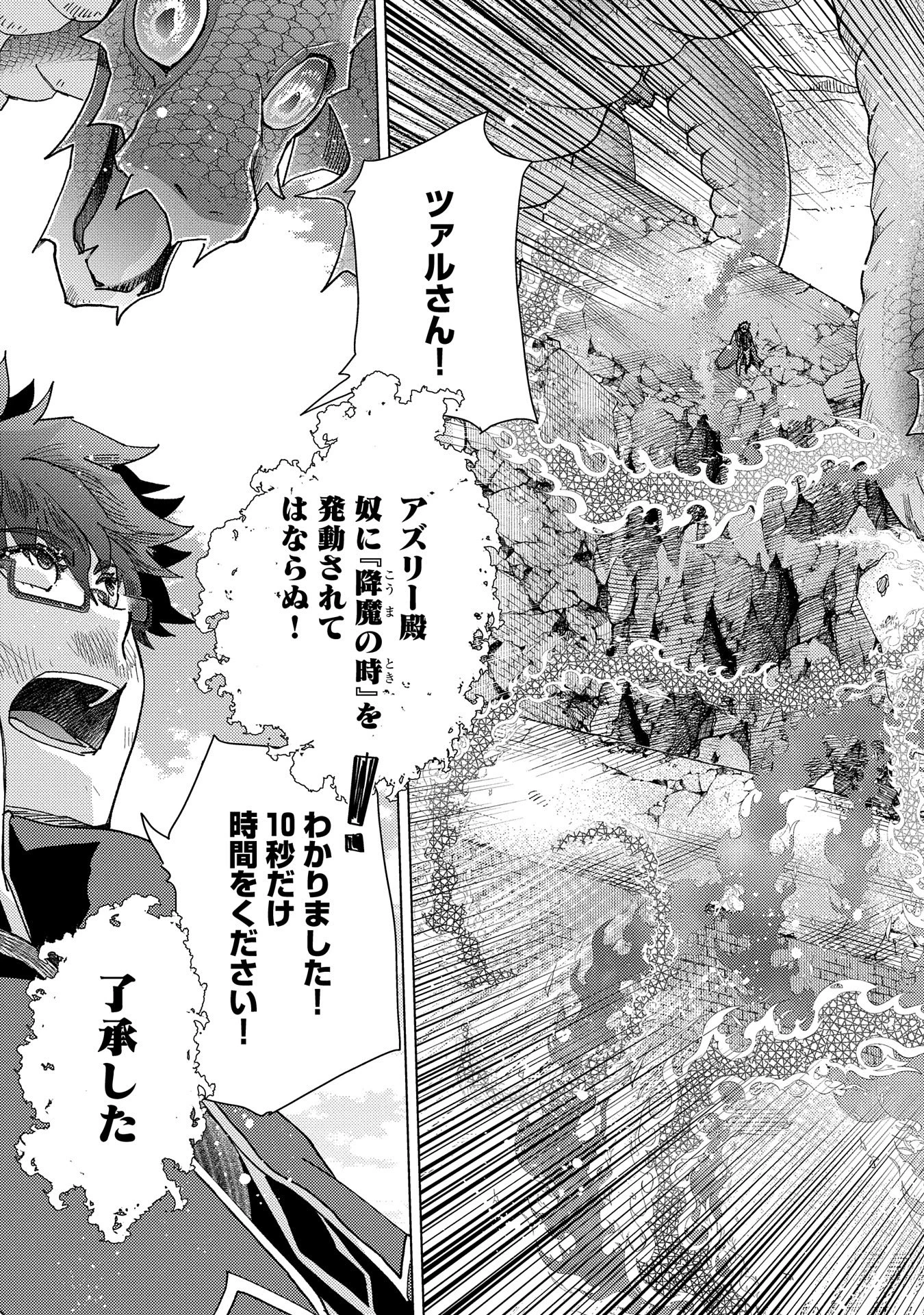 悠久の愚者アズリーの、賢者のすゝめ 第58話 - 19