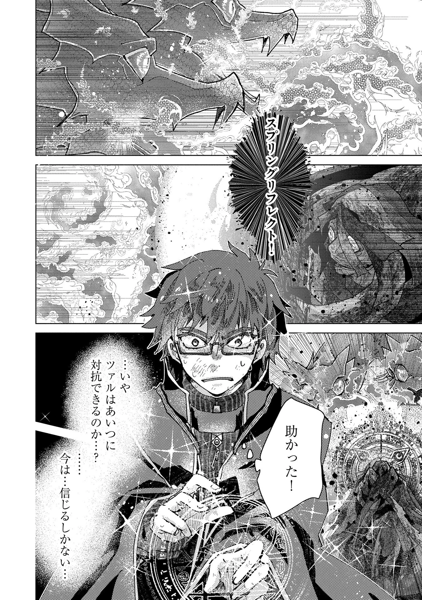 悠久の愚者アズリーの、賢者のすゝめ 第58話 - 20