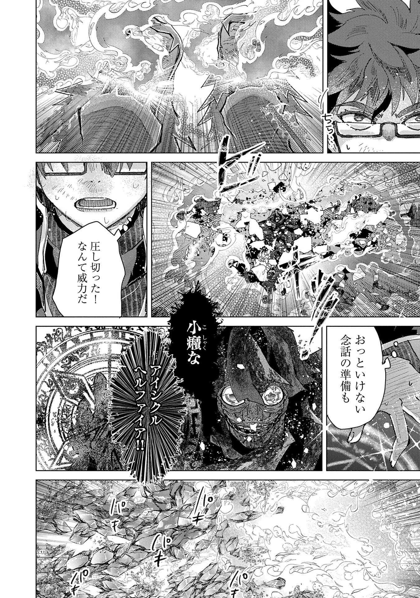 悠久の愚者アズリーの、賢者のすゝめ 第58話 - 22