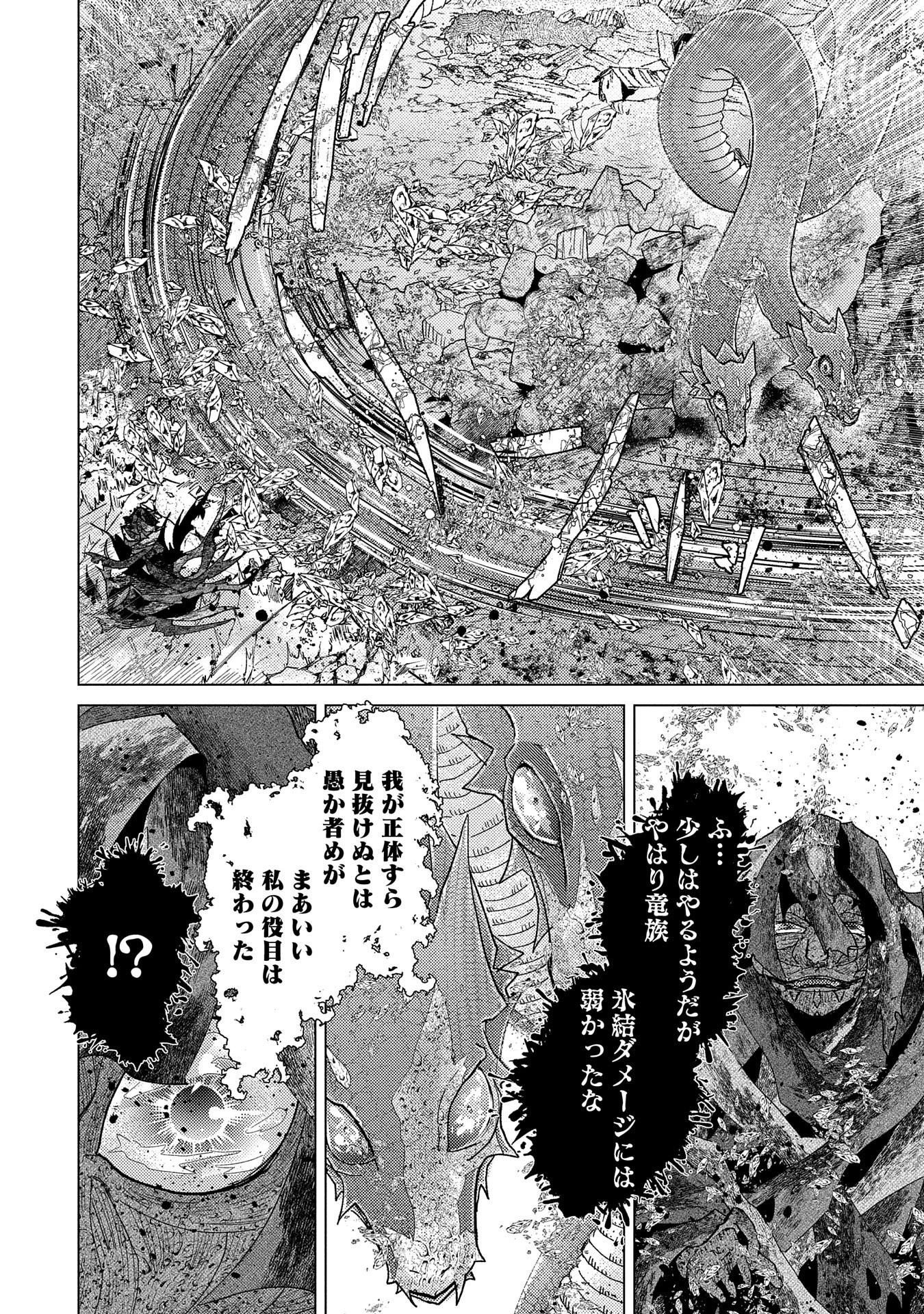 悠久の愚者アズリーの、賢者のすゝめ 第58話 - 24
