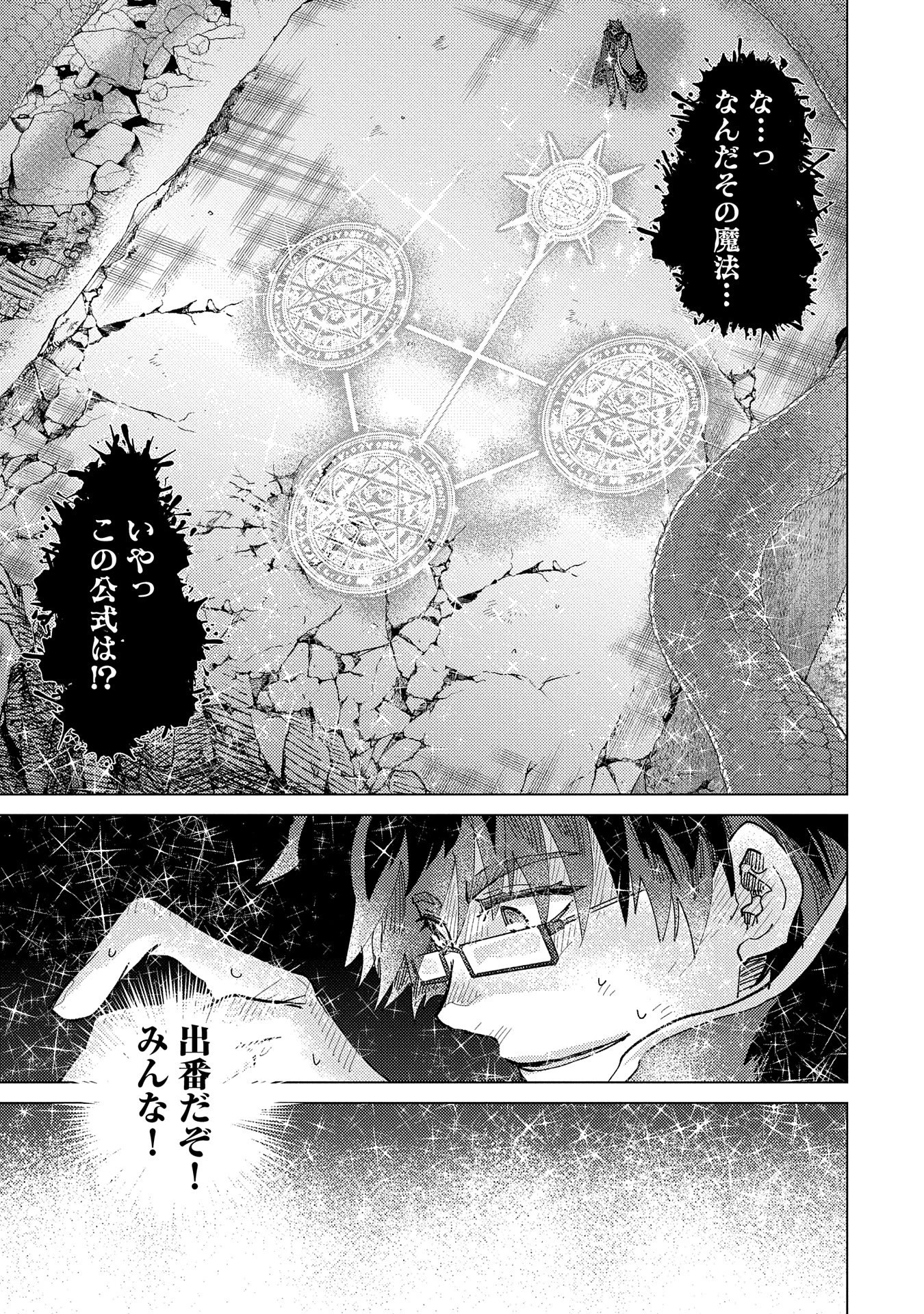 悠久の愚者アズリーの、賢者のすゝめ 第58話 - 25