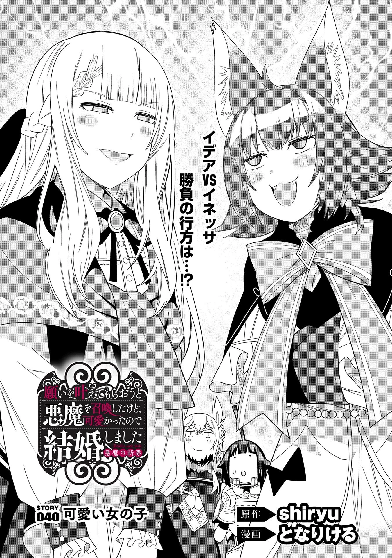 願いを叶えてもらおうと悪魔を召喚したけど、可愛かったので結婚しました　～悪魔の新妻～ 第40話 - 1