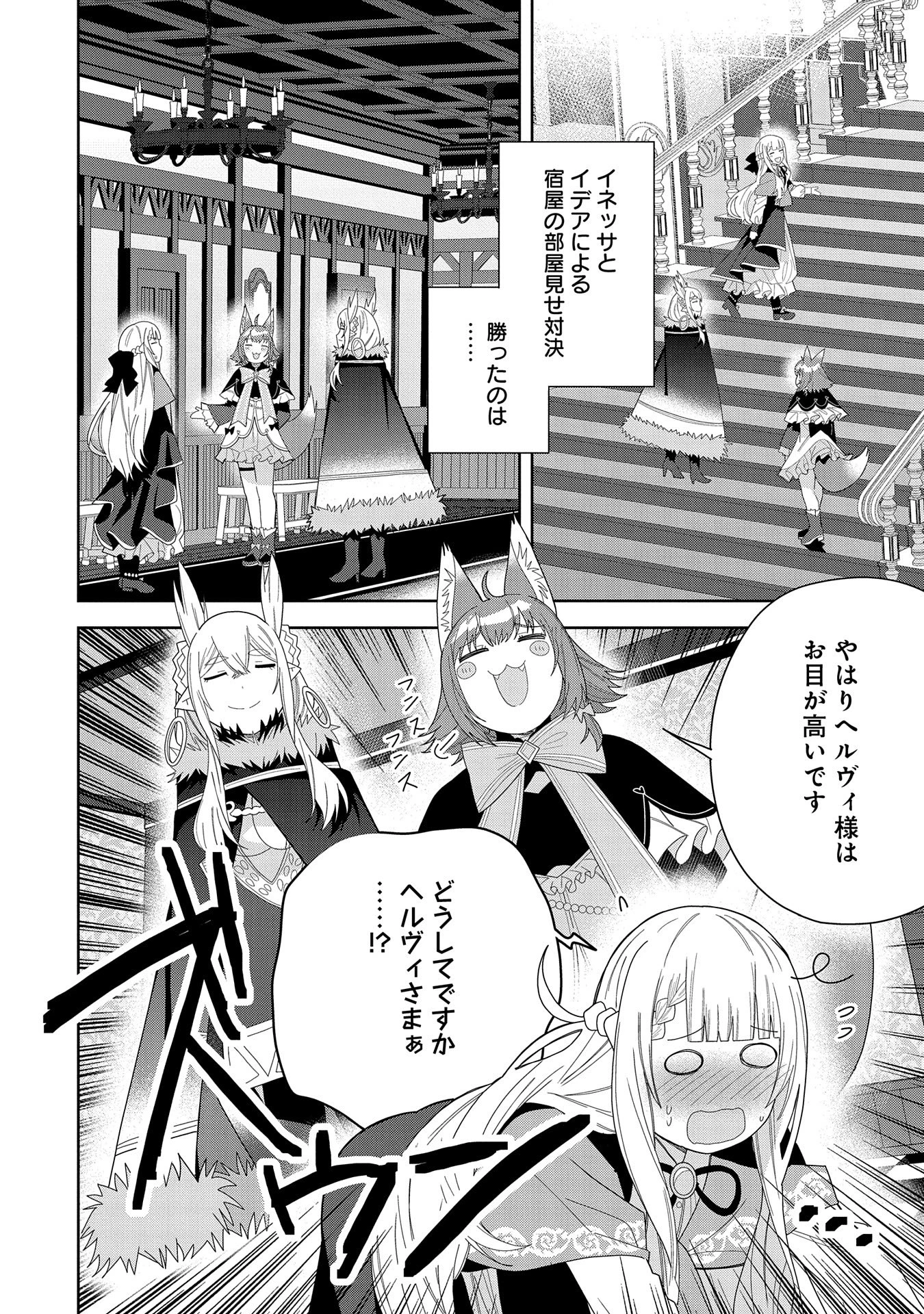 願いを叶えてもらおうと悪魔を召喚したけど、可愛かったので結婚しました　～悪魔の新妻～ 第40話 - 2