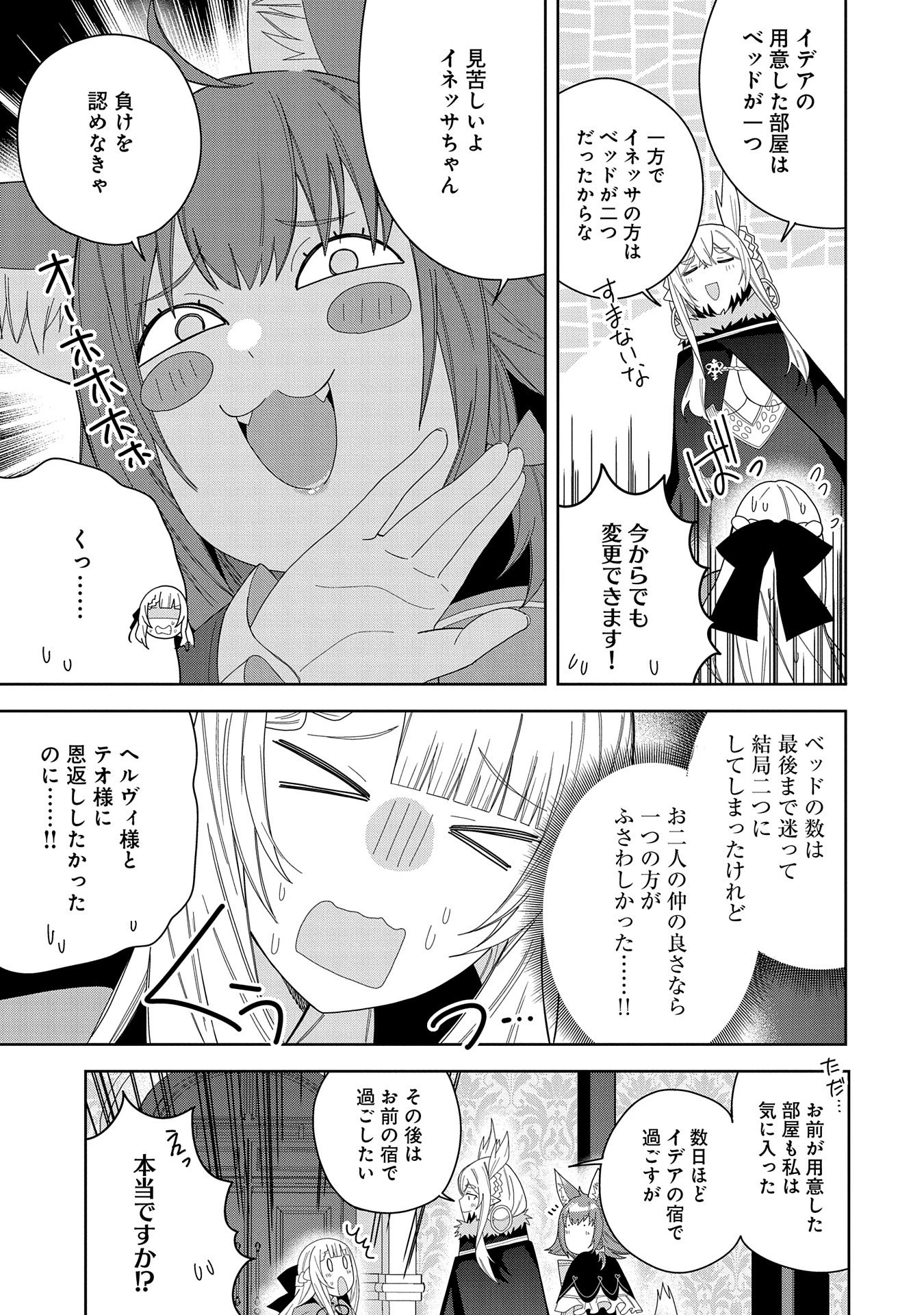 願いを叶えてもらおうと悪魔を召喚したけど、可愛かったので結婚しました　～悪魔の新妻～ 第40話 - 3