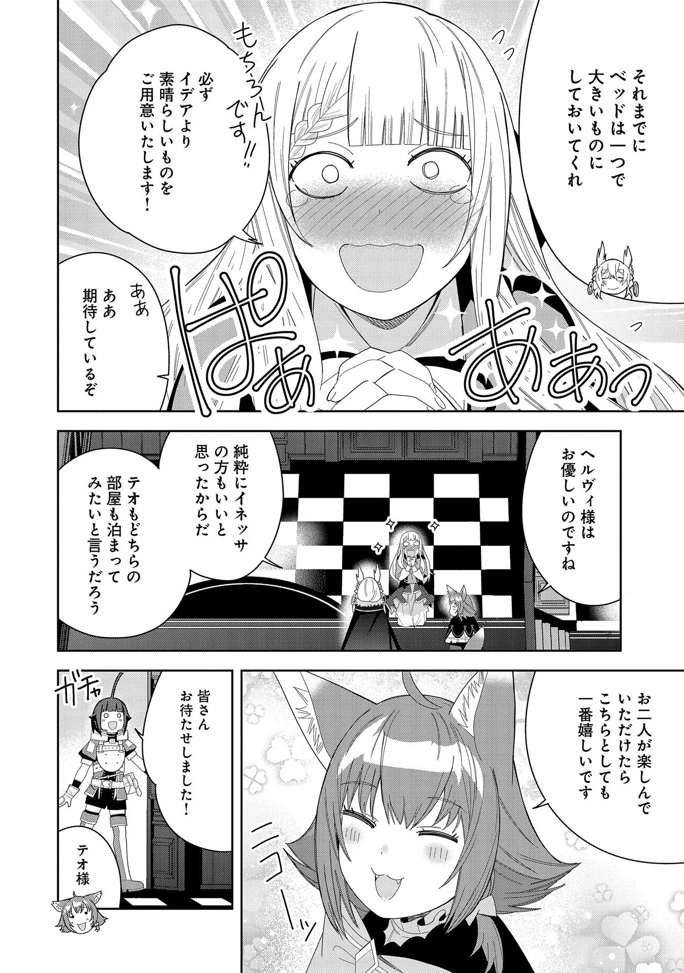 願いを叶えてもらおうと悪魔を召喚したけど、可愛かったので結婚しました　～悪魔の新妻～ 第40話 - 4