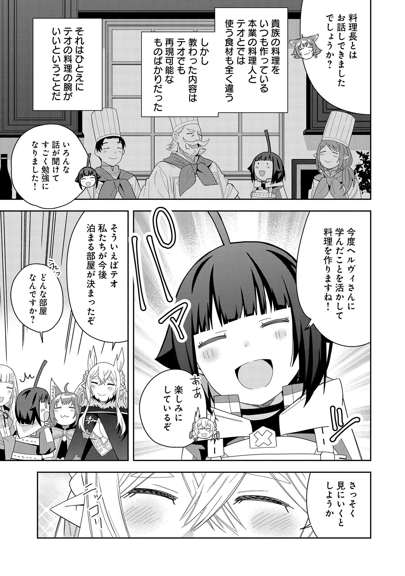 願いを叶えてもらおうと悪魔を召喚したけど、可愛かったので結婚しました　～悪魔の新妻～ 第40話 - 5