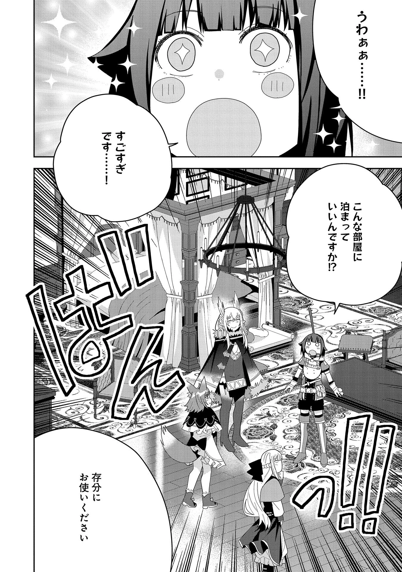 願いを叶えてもらおうと悪魔を召喚したけど、可愛かったので結婚しました　～悪魔の新妻～ 第40話 - 6
