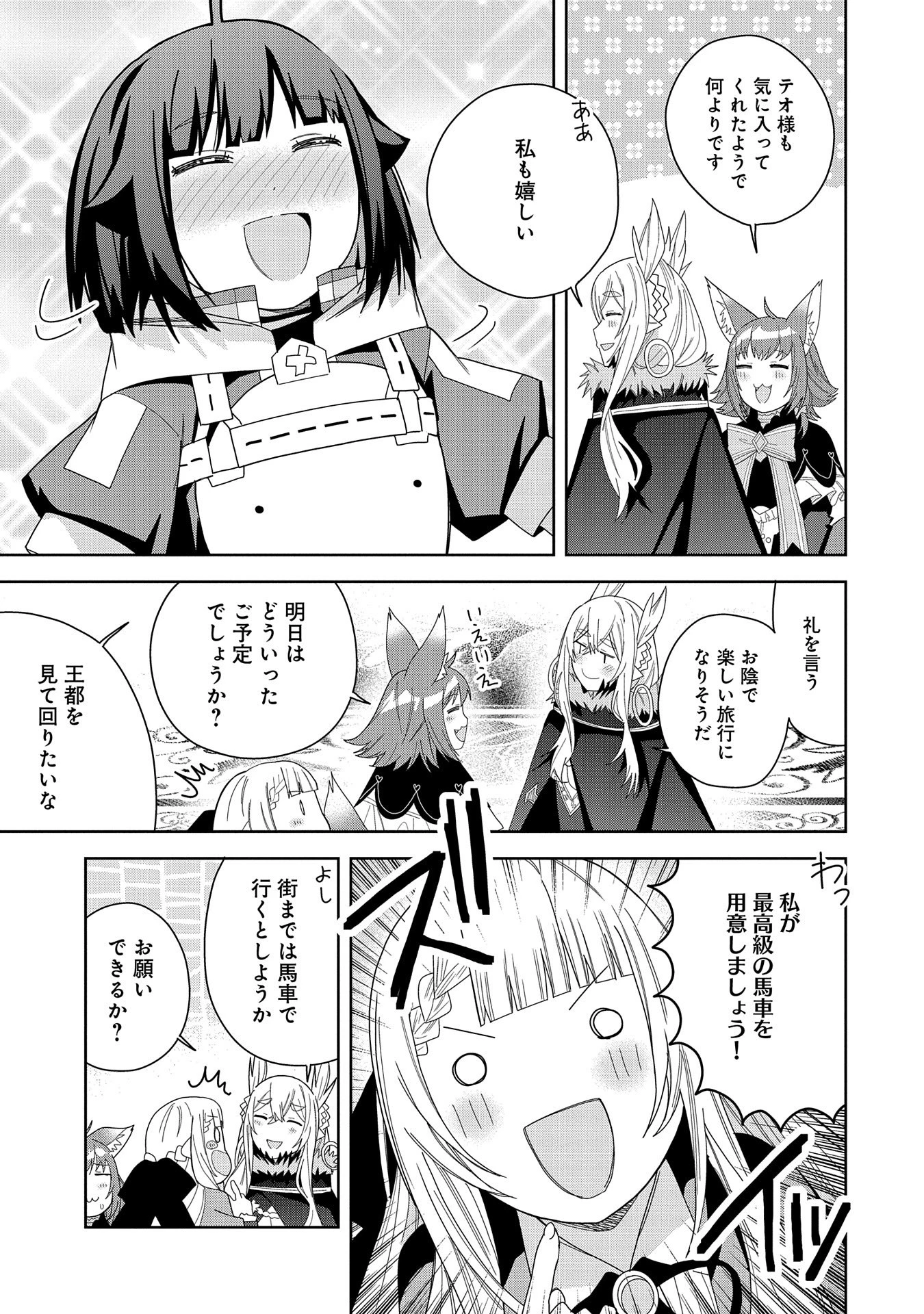 願いを叶えてもらおうと悪魔を召喚したけど、可愛かったので結婚しました　～悪魔の新妻～ 第40話 - 7